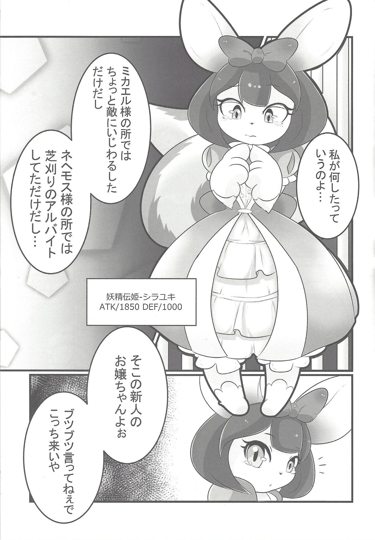 Yosei's tail page 6 full