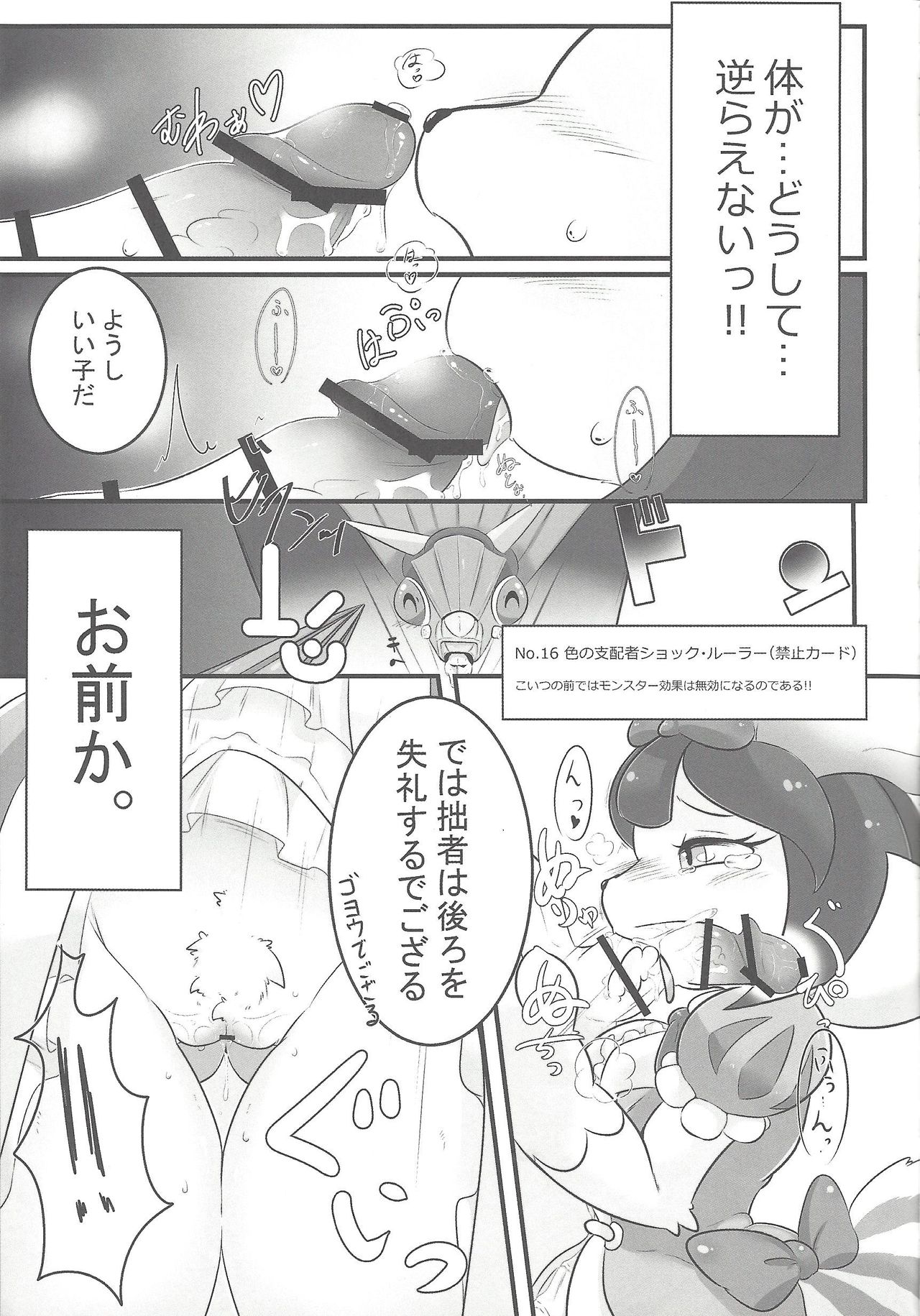 Yosei's tail page 8 full