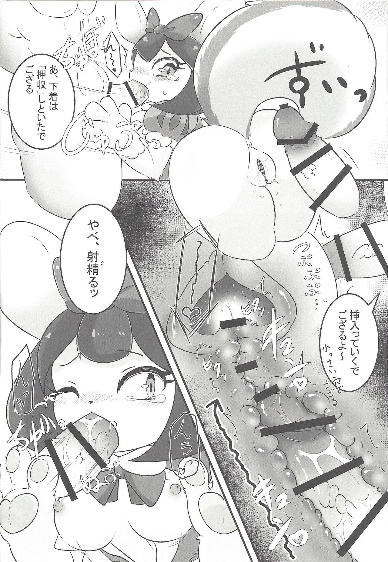 Yosei's tail page 9 full