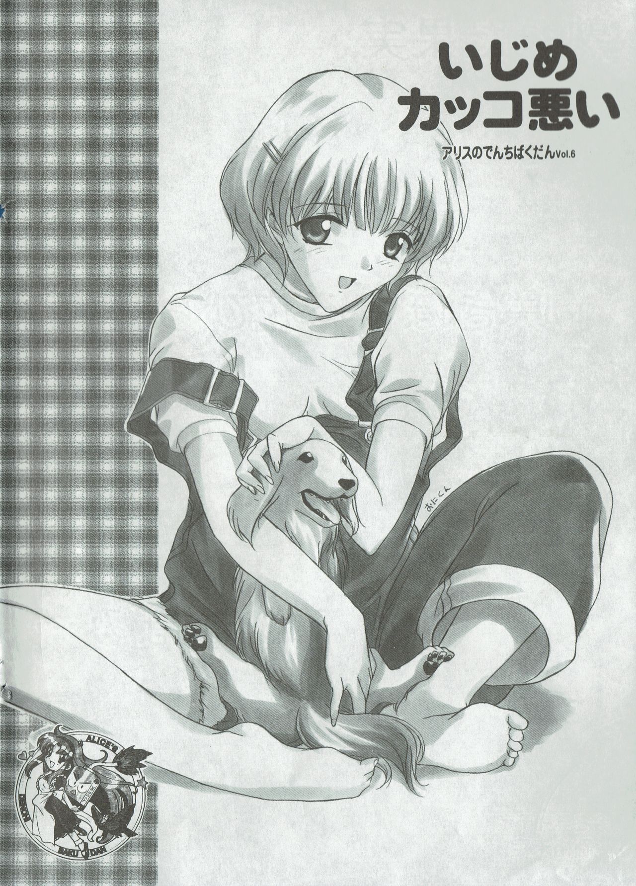 Arisu no Denchi Bakudan Vol. 06 page 1 full