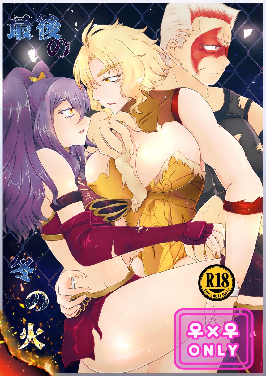 Ino Kan Ichi Yurimoto Sanpuru page 1 full