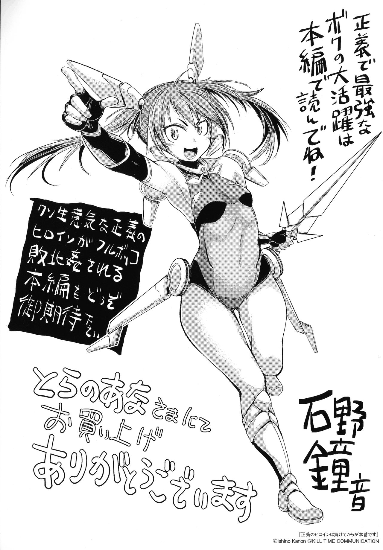 Seigi no Heroine wa Maketekara ga Honban Desu page 3 full