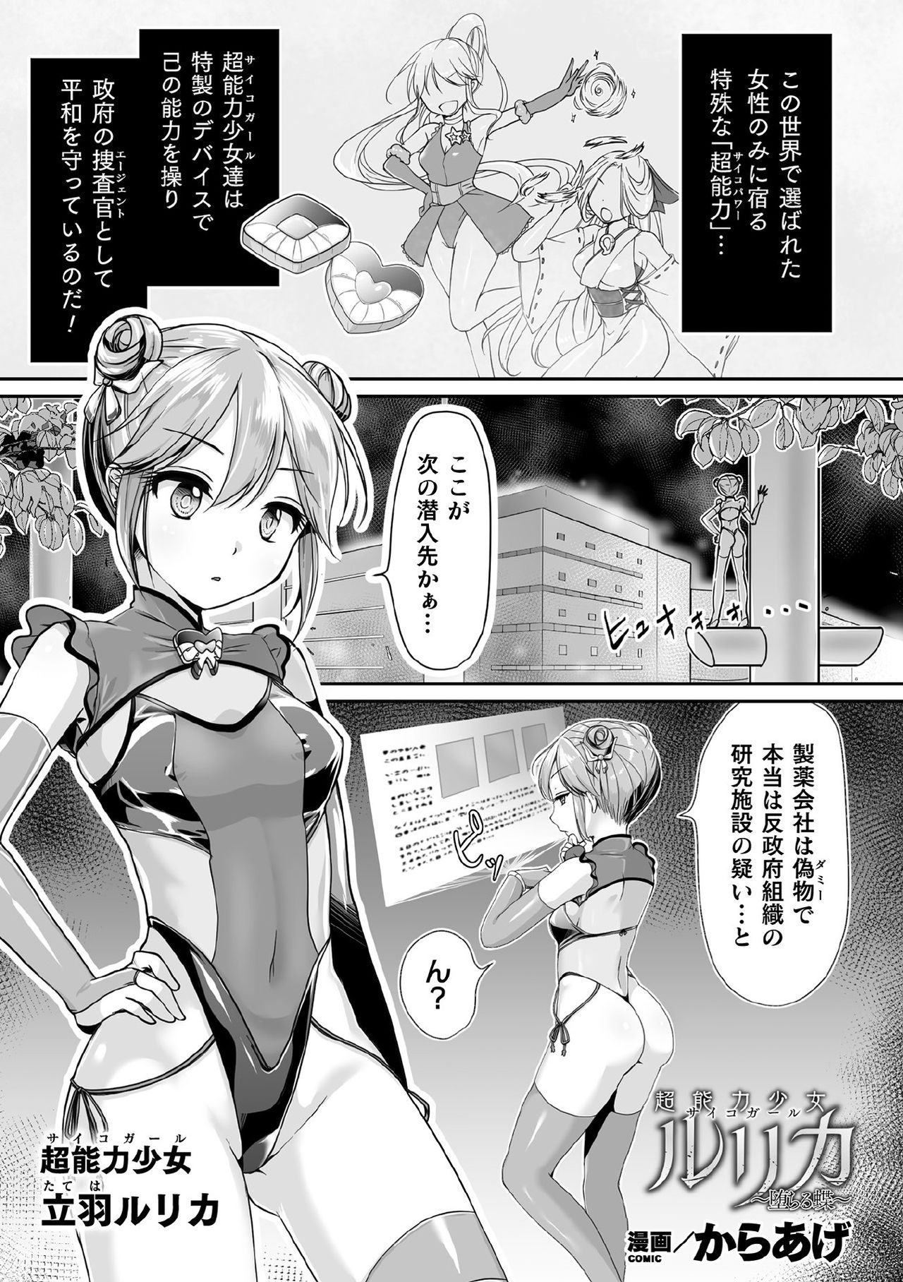 Kukkoro Heroines Vol. 9 page 3 full