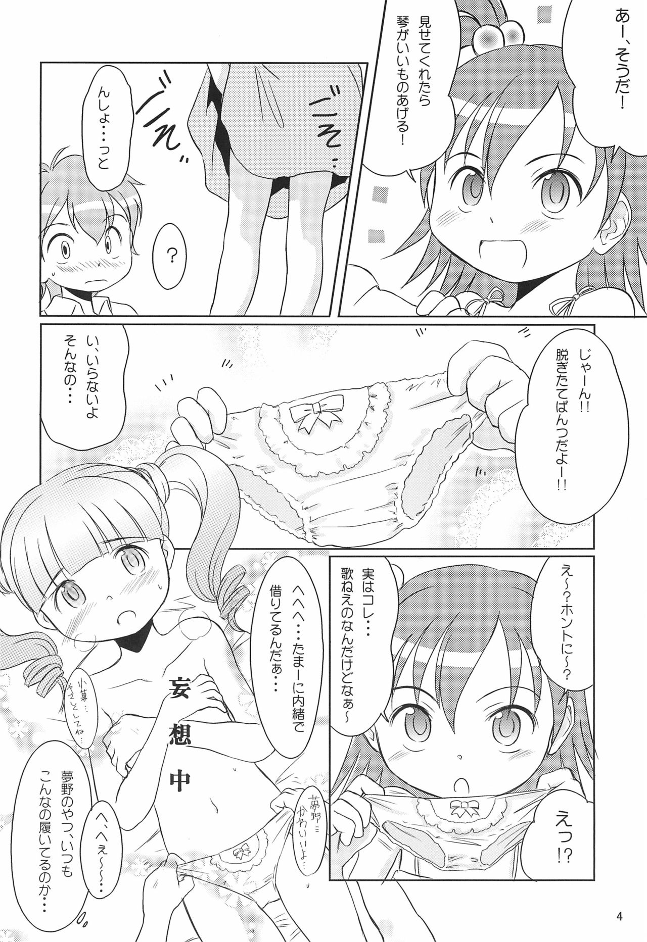 Yume no you na Koto page 4 full