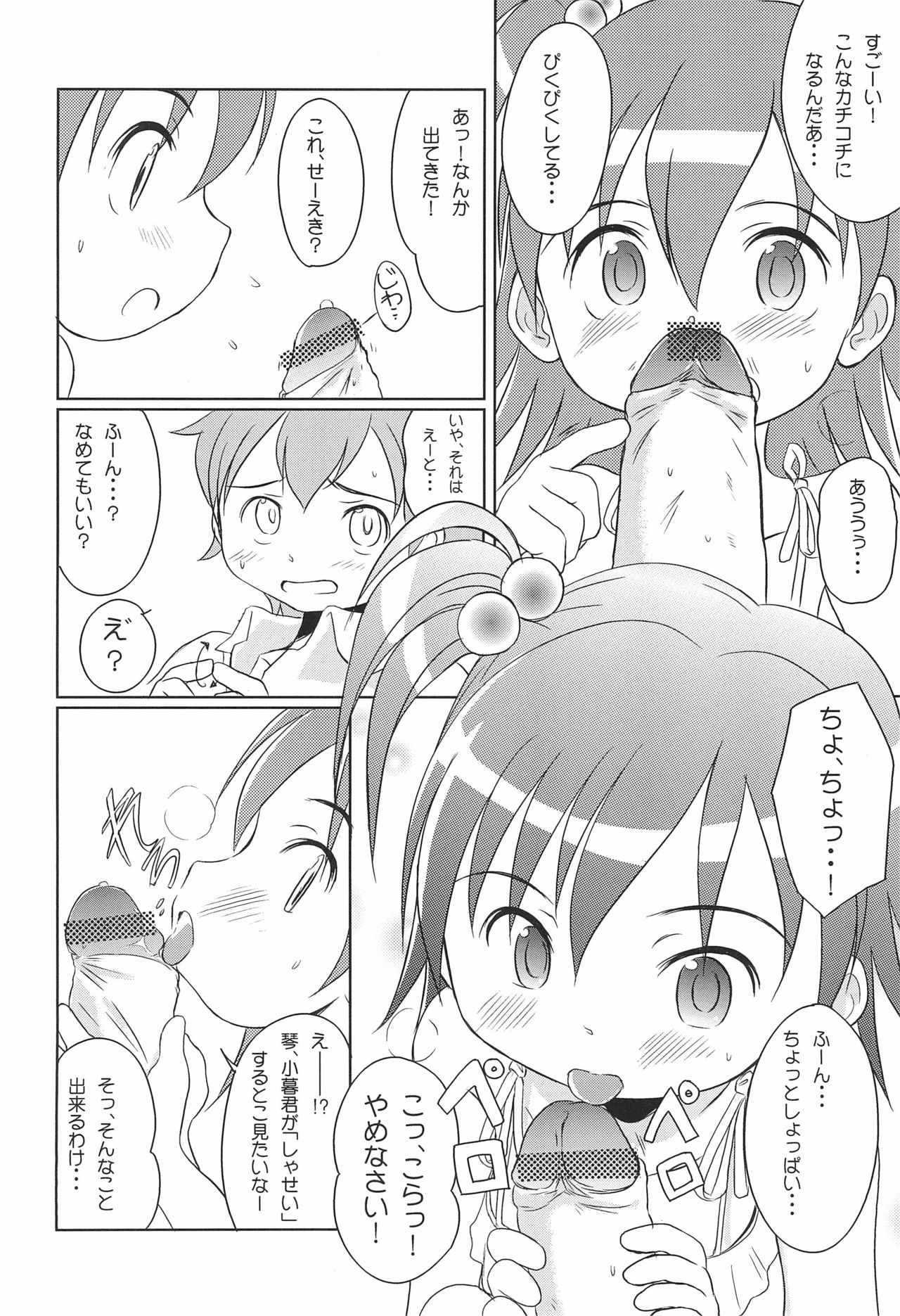 Yume no you na Koto page 6 full