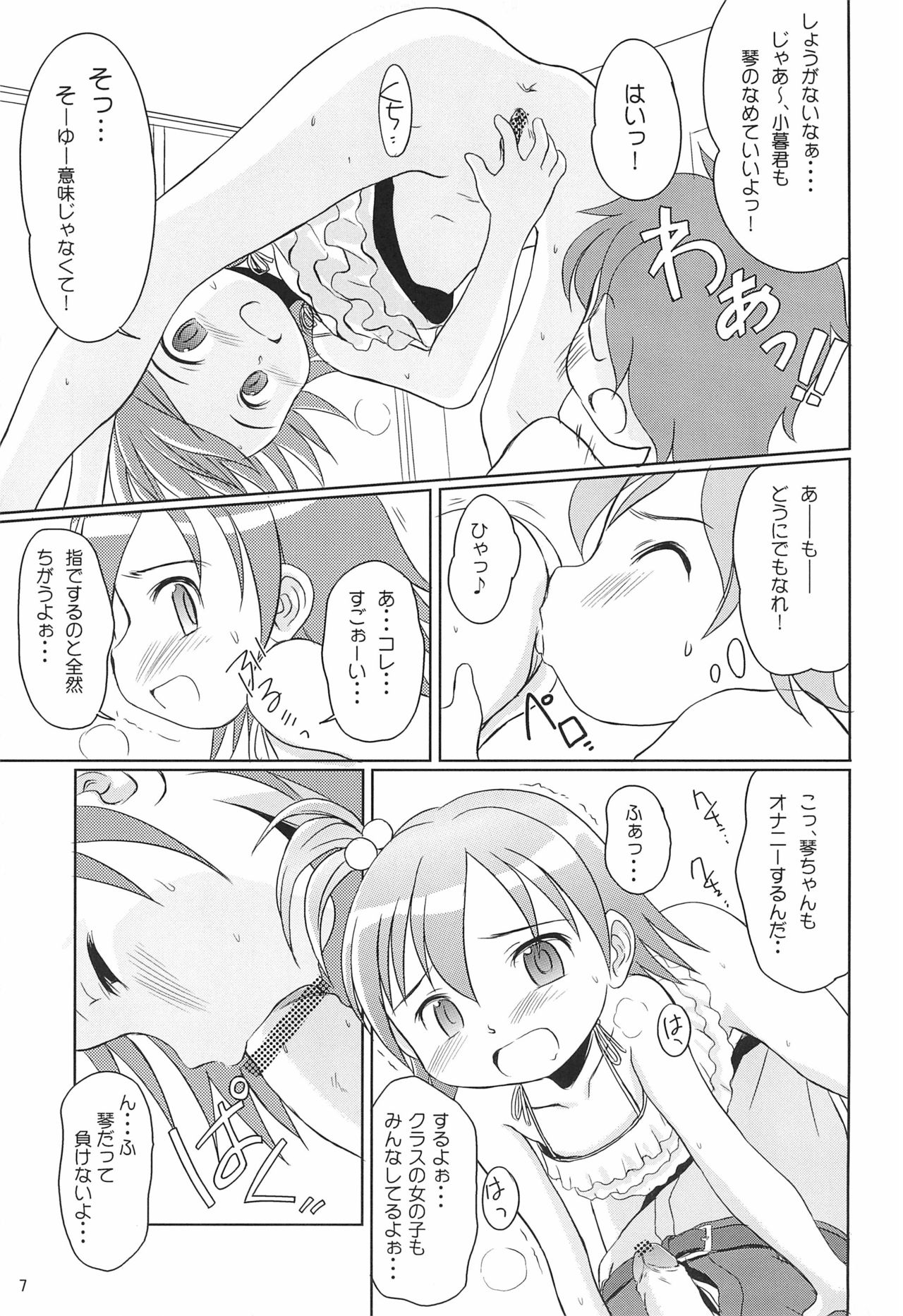 Yume no you na Koto page 7 full