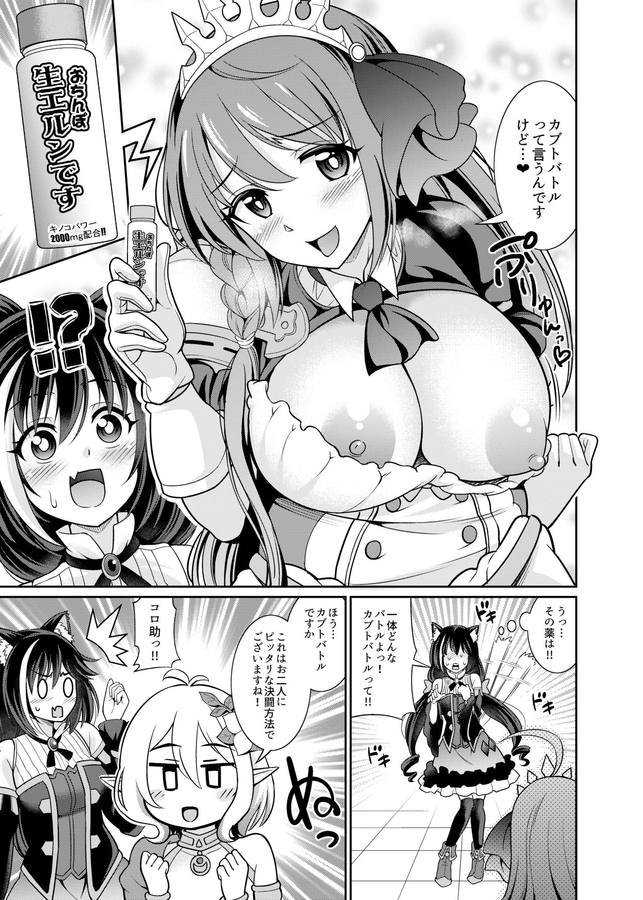 Kyaru-chan to Kabuto Battle desu yo page 5 full