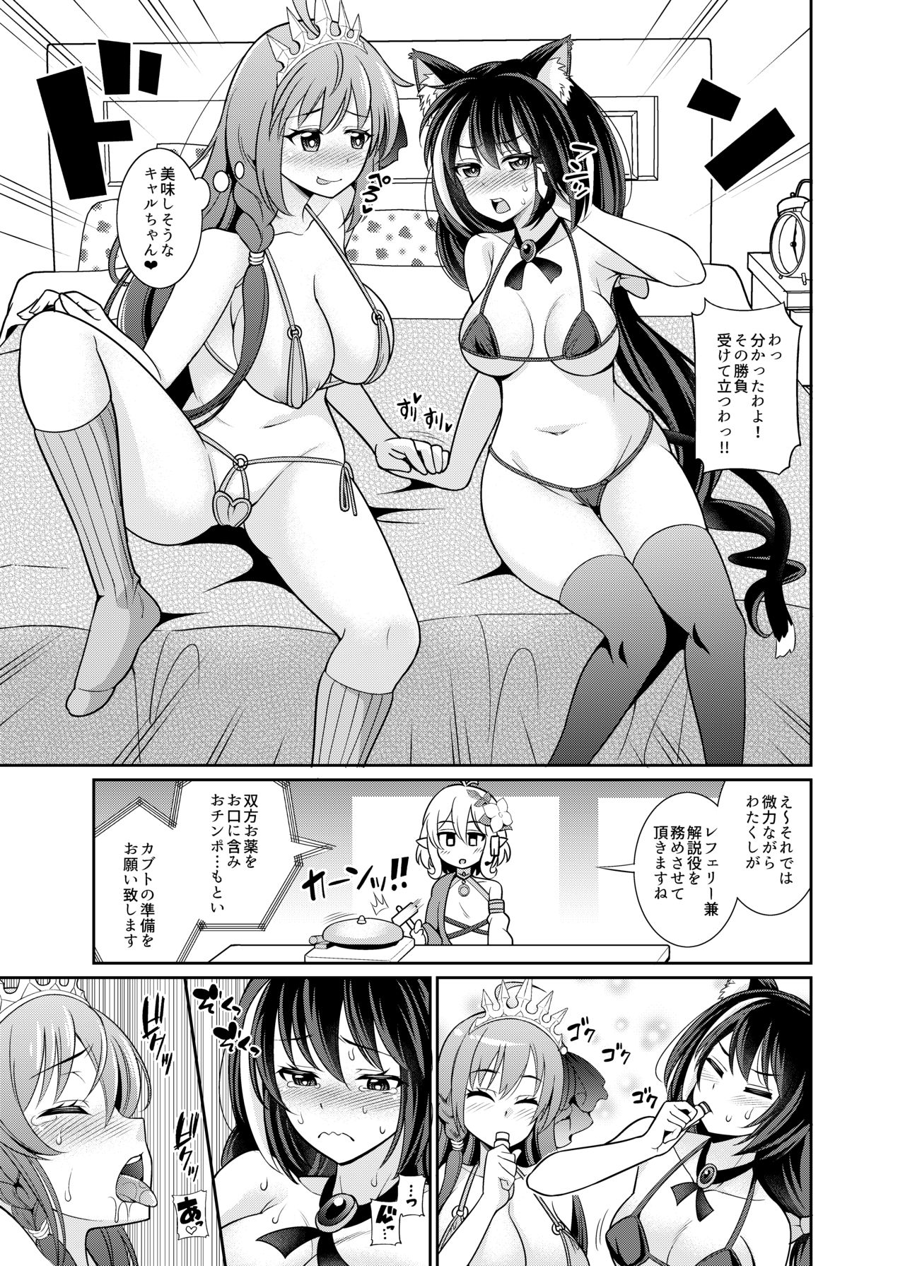 Kyaru-chan to Kabuto Battle desu yo page 7 full