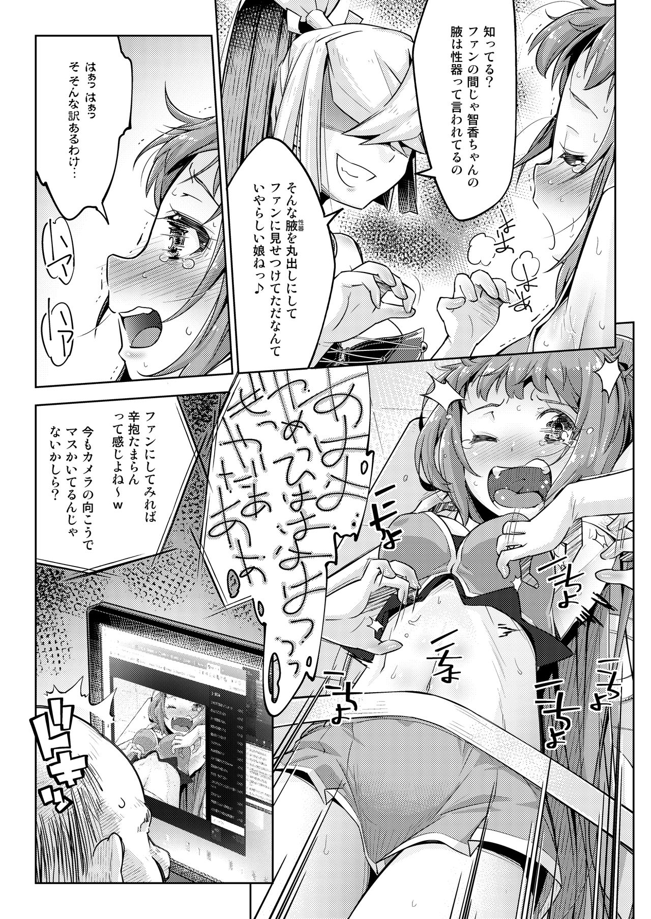 Waki Idol Tettei Kusuguri Choukyou page 10 full