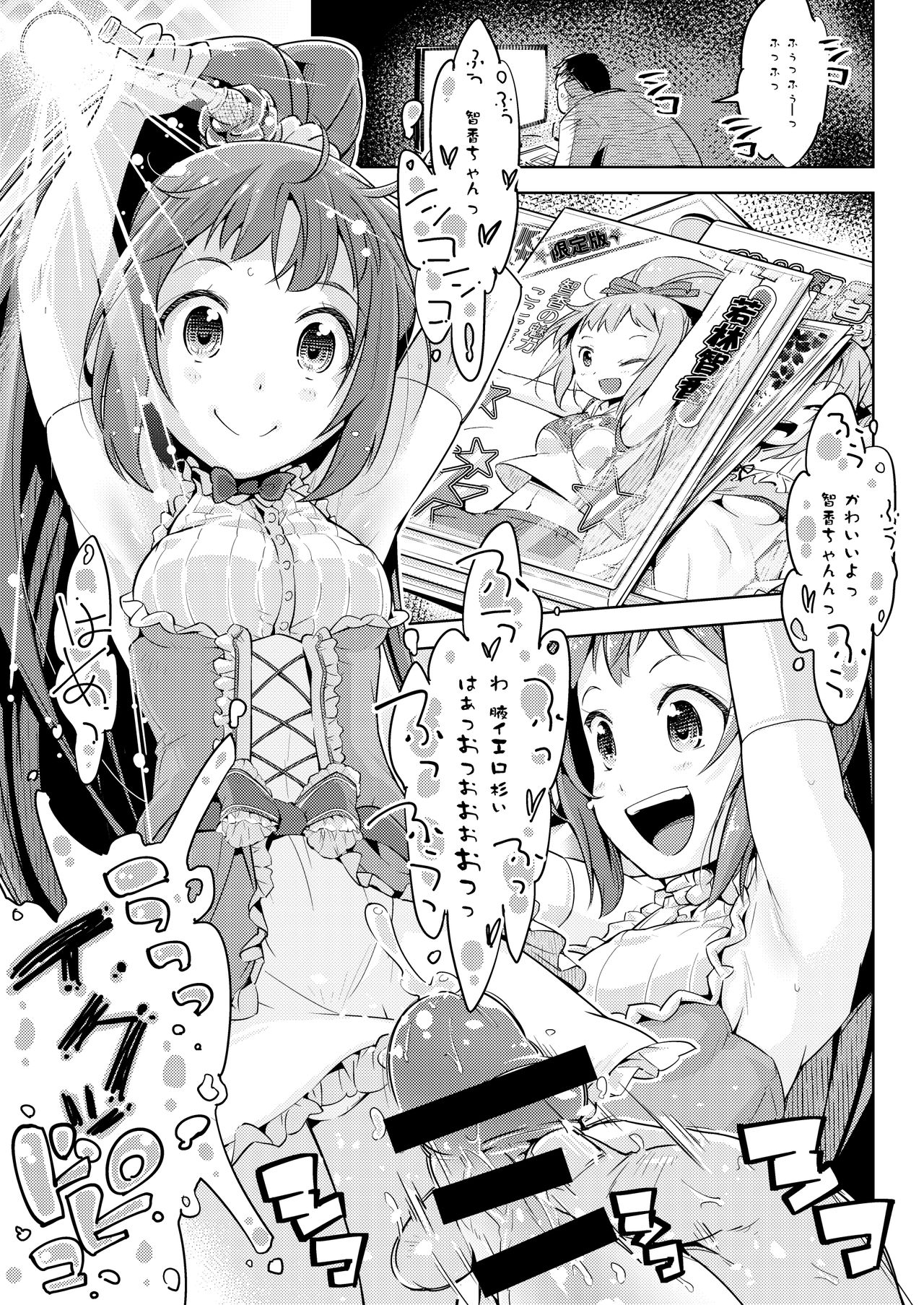 Waki Idol Tettei Kusuguri Choukyou page 2 full