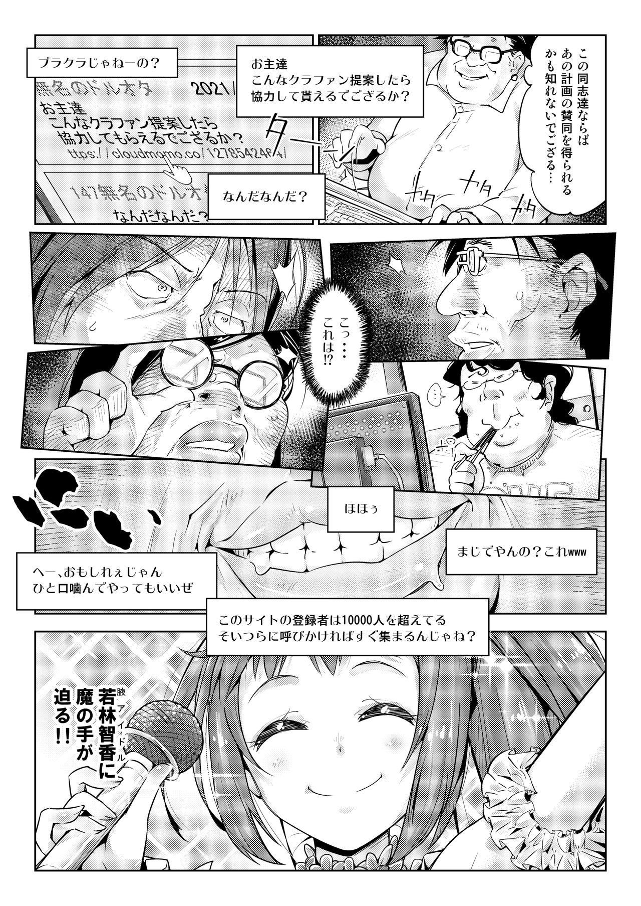 Waki Idol Tettei Kusuguri Choukyou page 4 full
