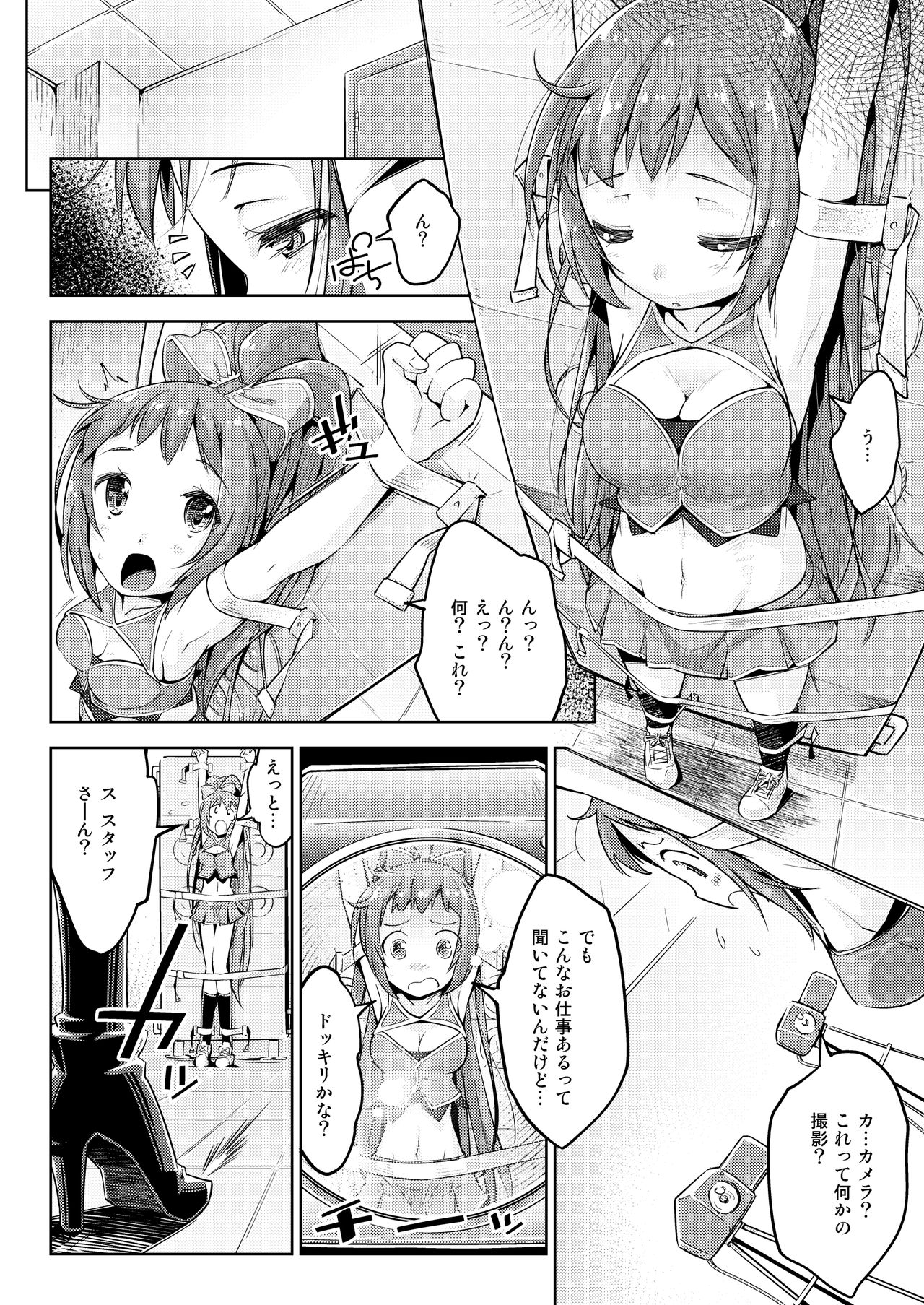 Waki Idol Tettei Kusuguri Choukyou page 5 full