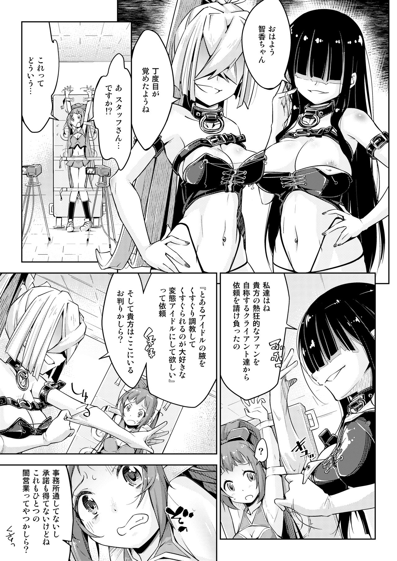 Waki Idol Tettei Kusuguri Choukyou page 6 full