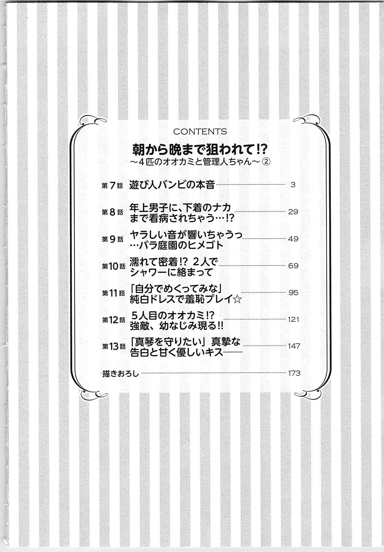 Asa kara Ban made Nerawaete!?～Yobiki no Ookami Kanrinin-chan Vol. 2 page 5 full