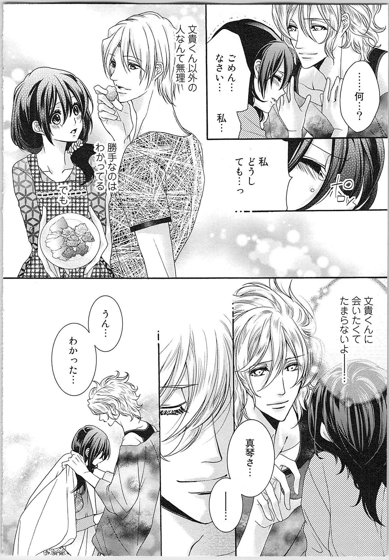 Asa kara Ban made Nerawaete!?～Yobiki no Ookami Kanrinin-chan Vol. 2 page 9 full