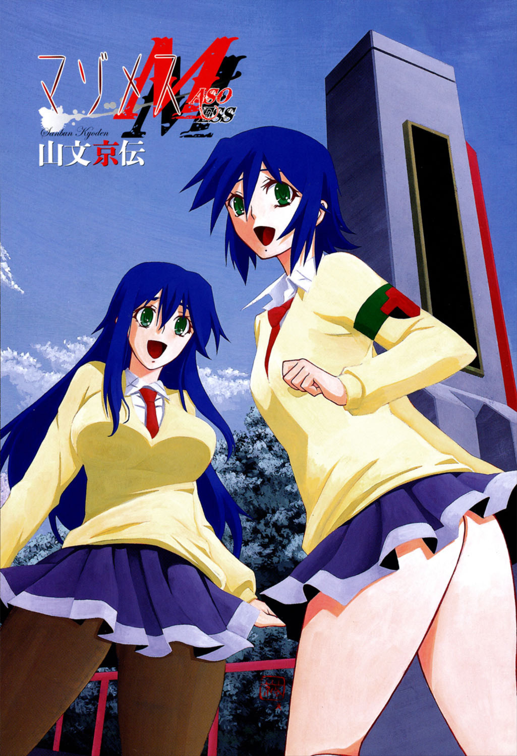 Maso Mess page 3 full