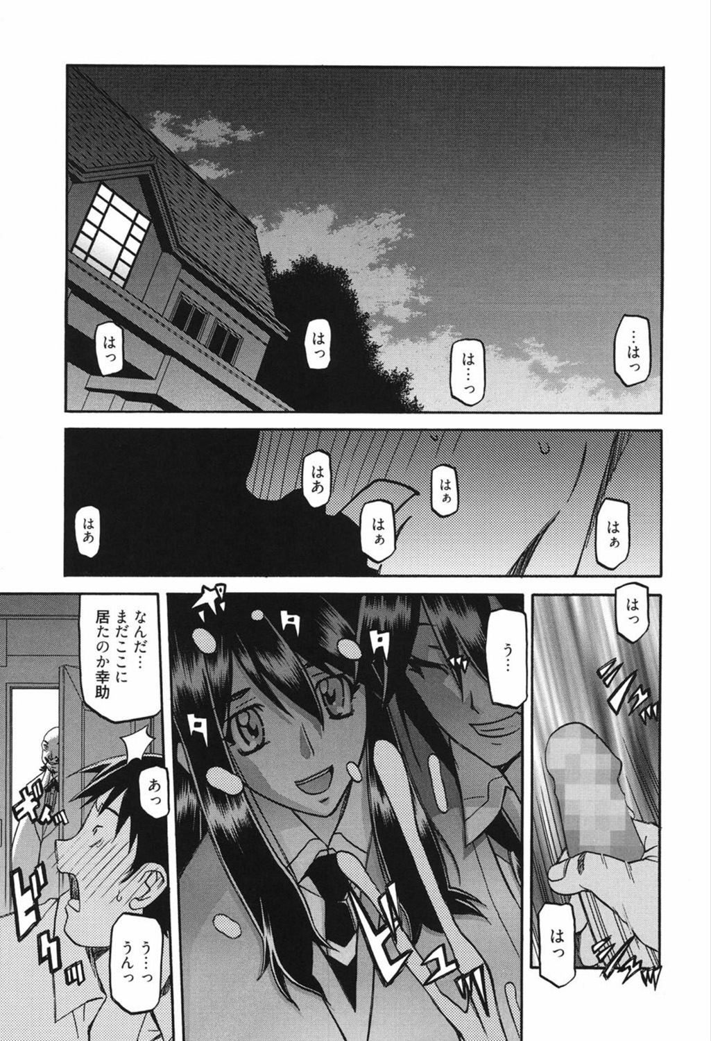 Maso Mess page 5 full