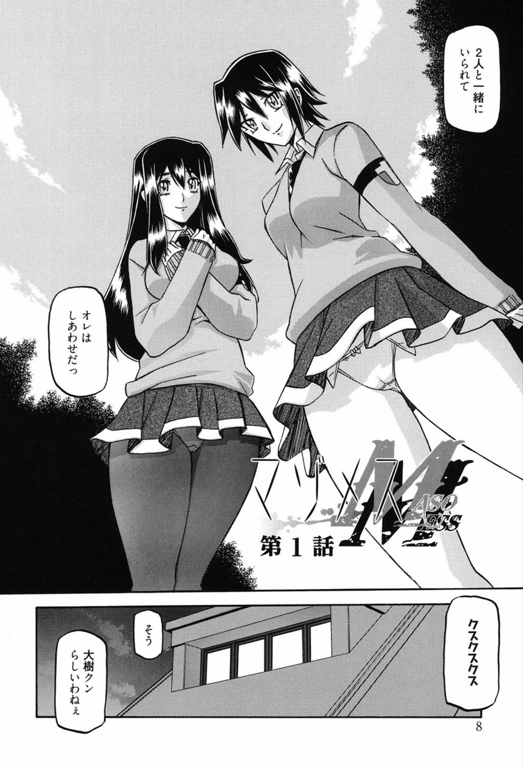 Maso Mess page 8 full