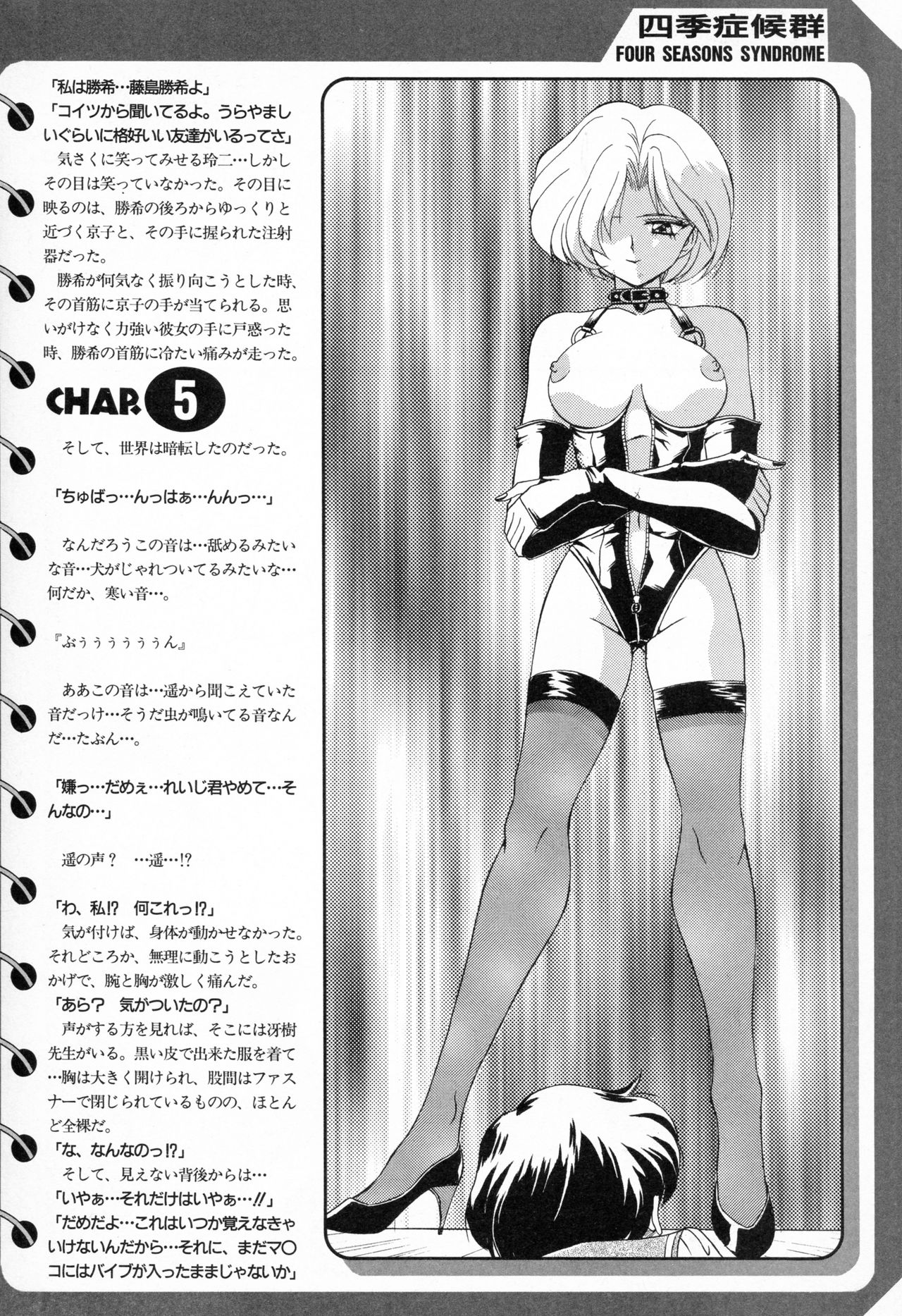 School Romantic Novel "FOUR SEASONS SYNDROME" page 10 full