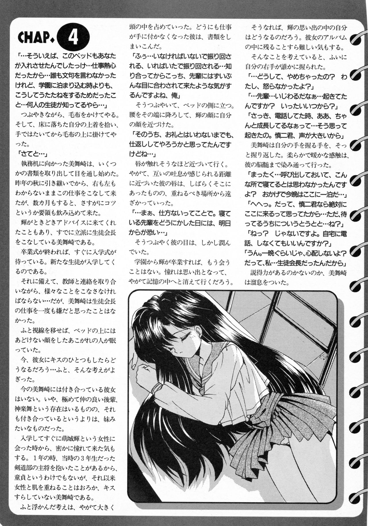 School Romantic Novel "FOUR SEASONS SYNDROME" page 3 full