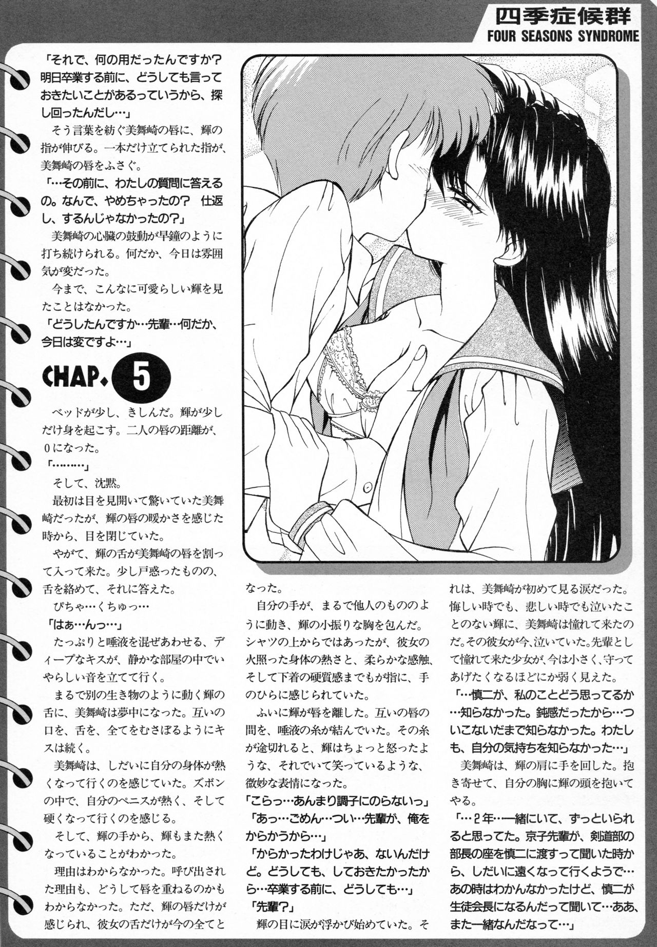 School Romantic Novel "FOUR SEASONS SYNDROME" page 4 full