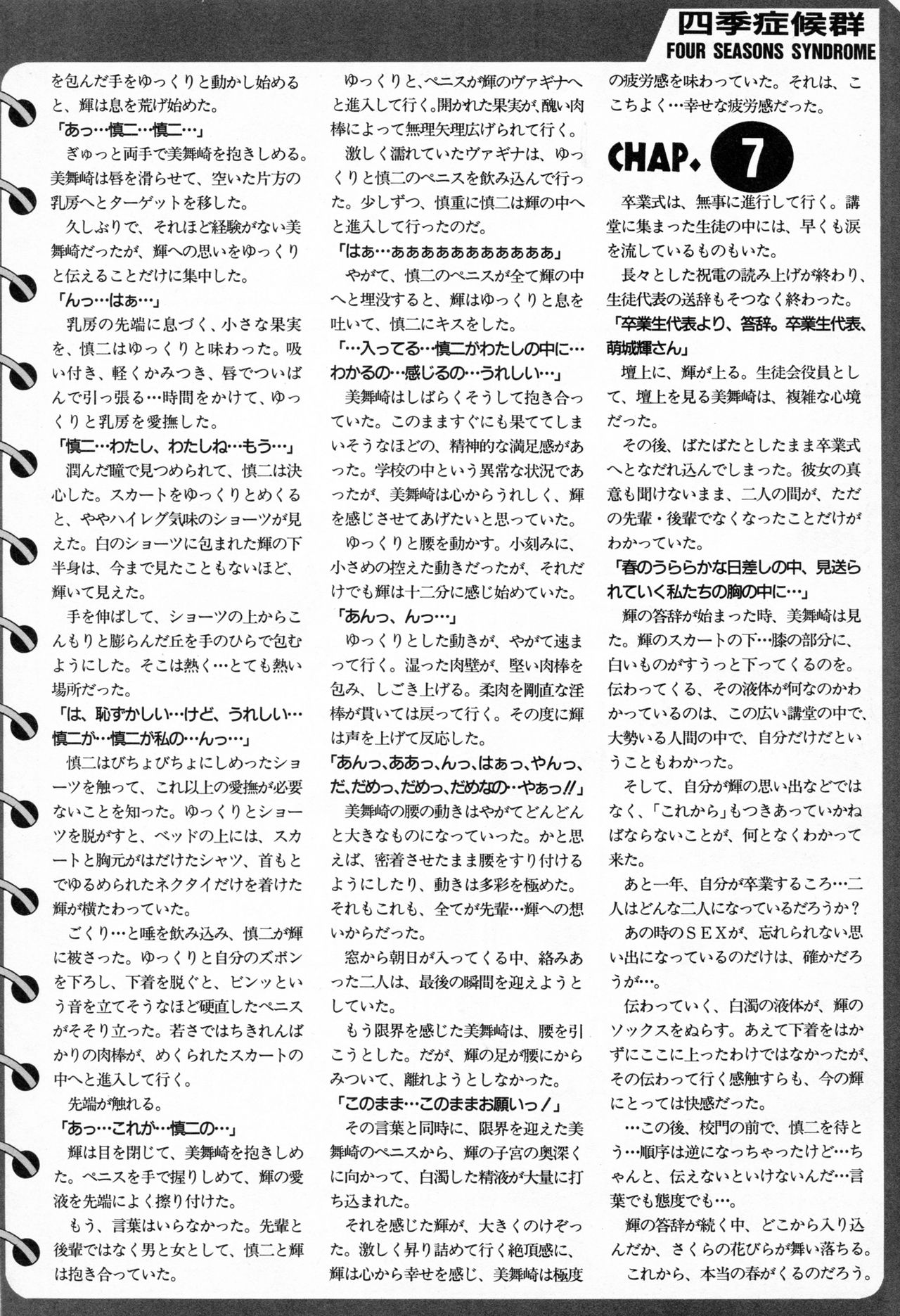 School Romantic Novel "FOUR SEASONS SYNDROME" page 6 full