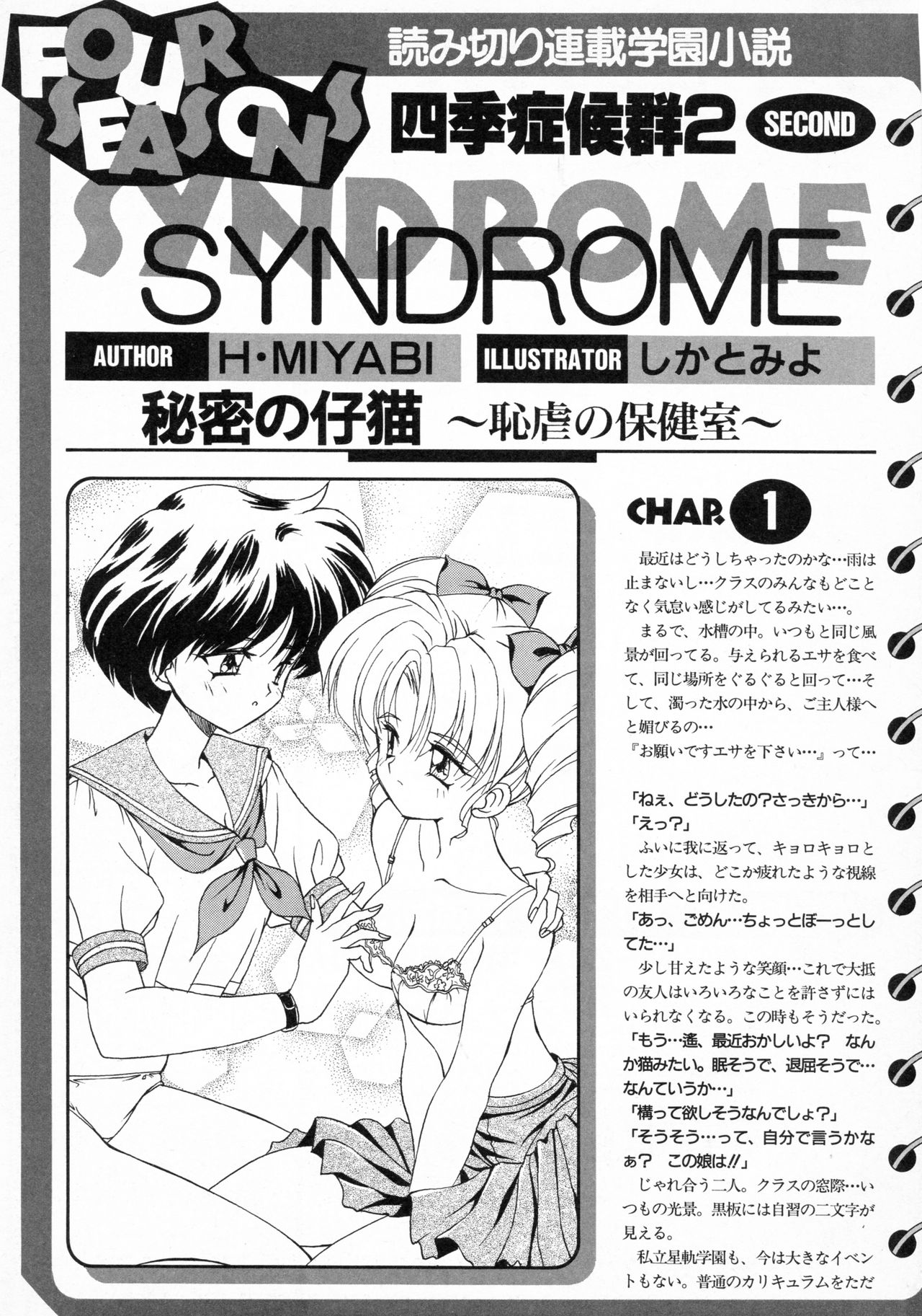 School Romantic Novel "FOUR SEASONS SYNDROME" page 7 full