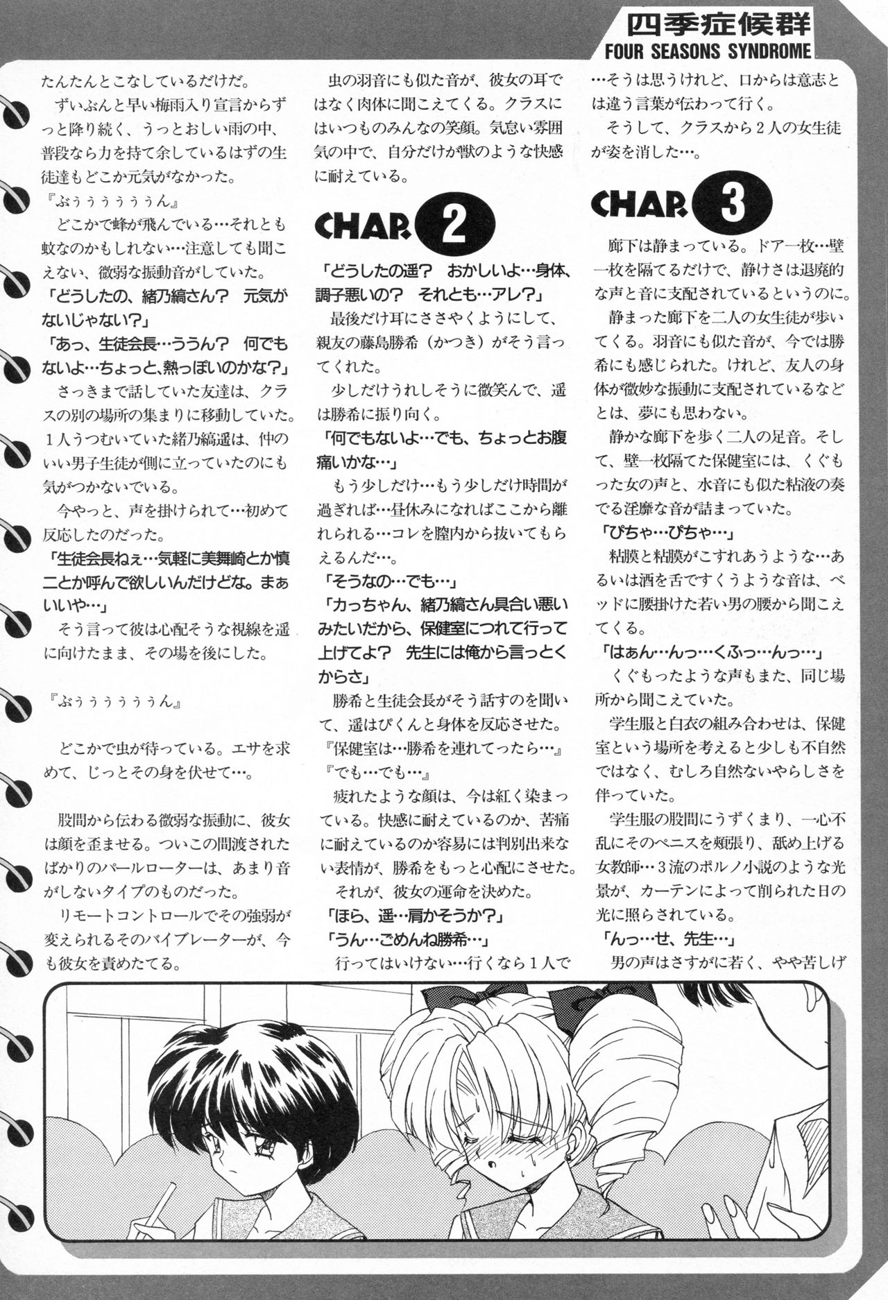 School Romantic Novel "FOUR SEASONS SYNDROME" page 8 full