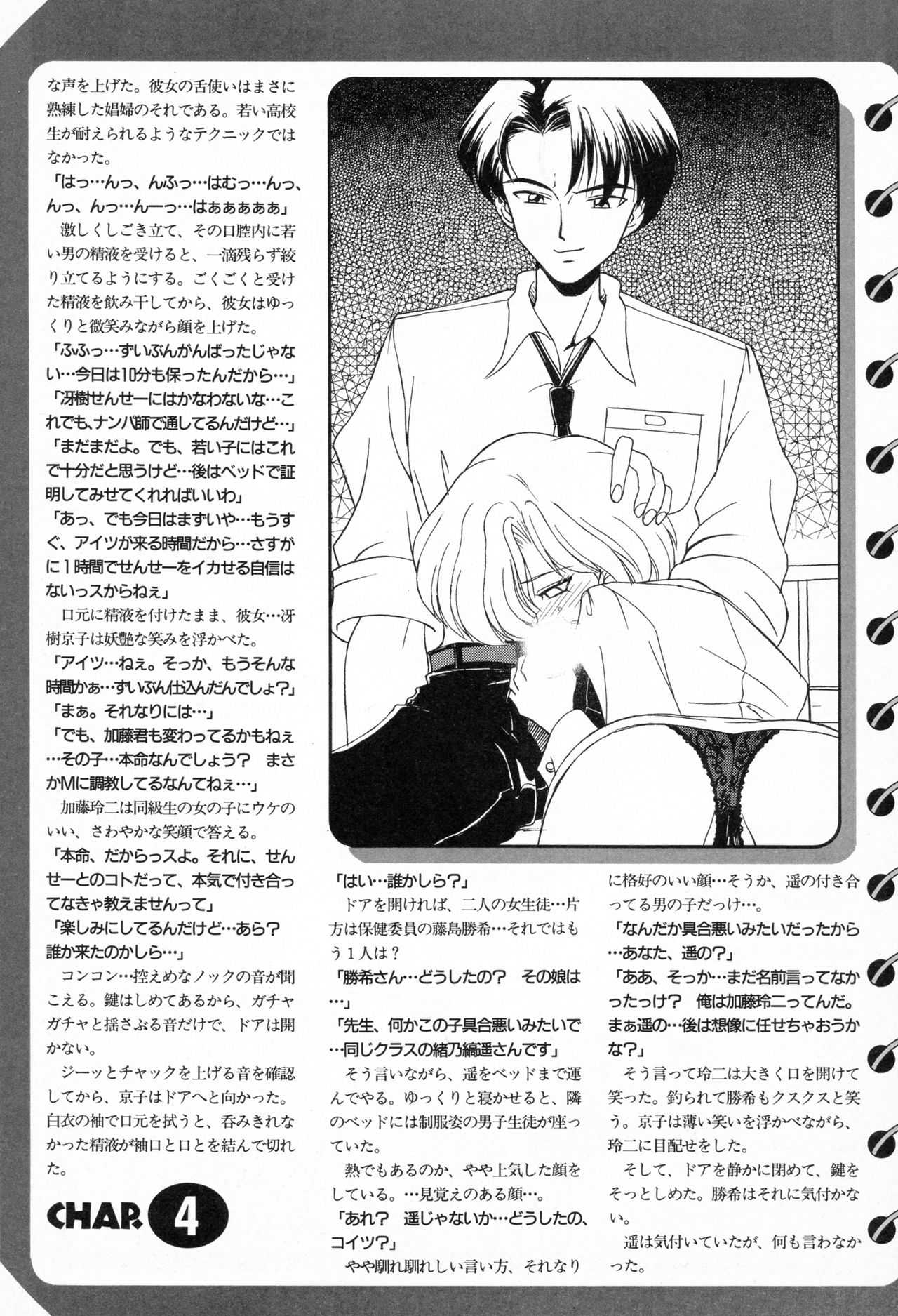 School Romantic Novel "FOUR SEASONS SYNDROME" page 9 full