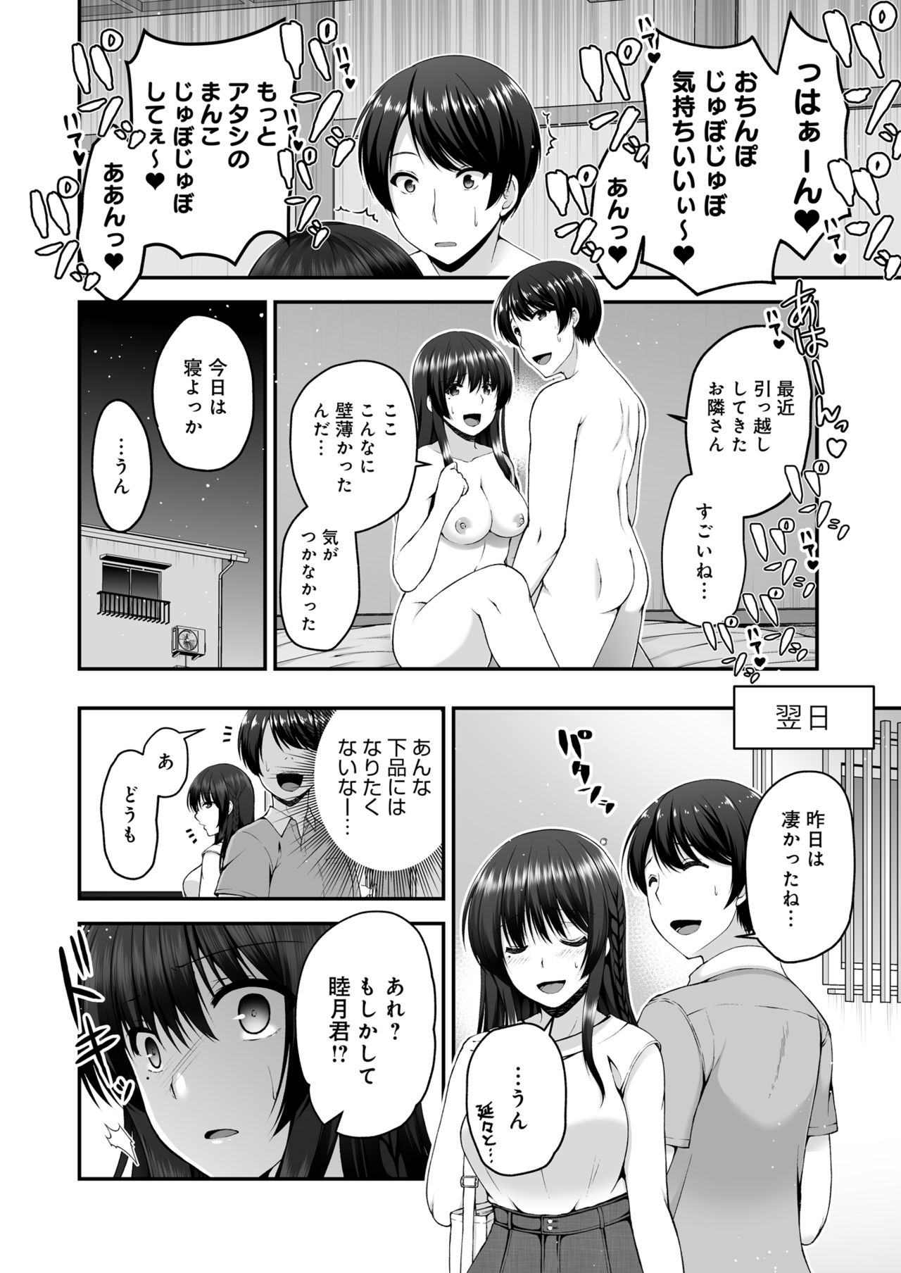 Boku no Kanojo ga Moto Kare ni NTR Saikaihatsu Rinshitsu ni Hibiku Mesu no Koe page 3 full