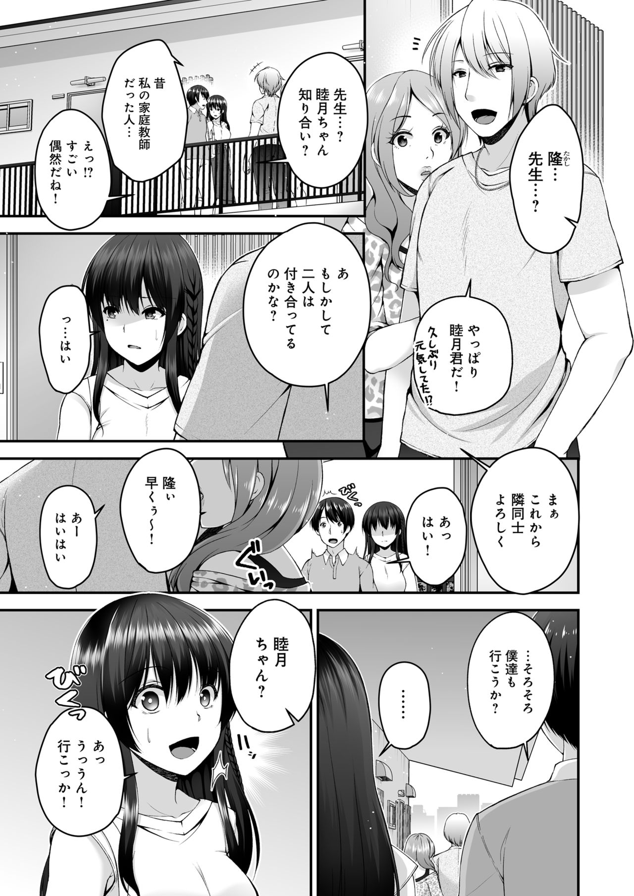 Boku no Kanojo ga Moto Kare ni NTR Saikaihatsu Rinshitsu ni Hibiku Mesu no Koe page 4 full