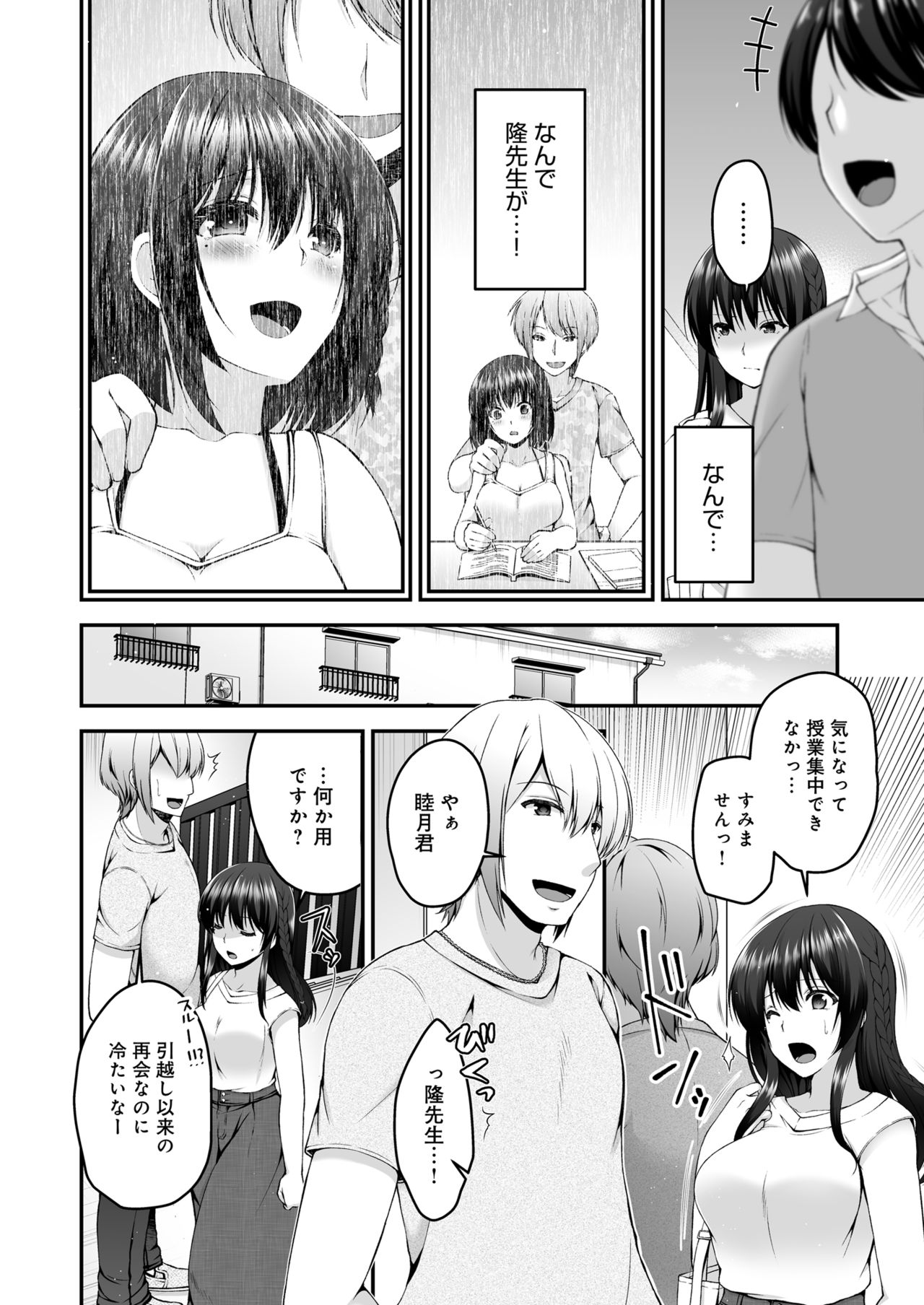 Boku no Kanojo ga Moto Kare ni NTR Saikaihatsu Rinshitsu ni Hibiku Mesu no Koe page 5 full