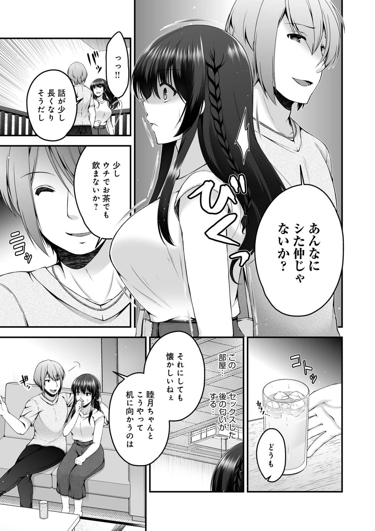 Boku no Kanojo ga Moto Kare ni NTR Saikaihatsu Rinshitsu ni Hibiku Mesu no Koe page 6 full