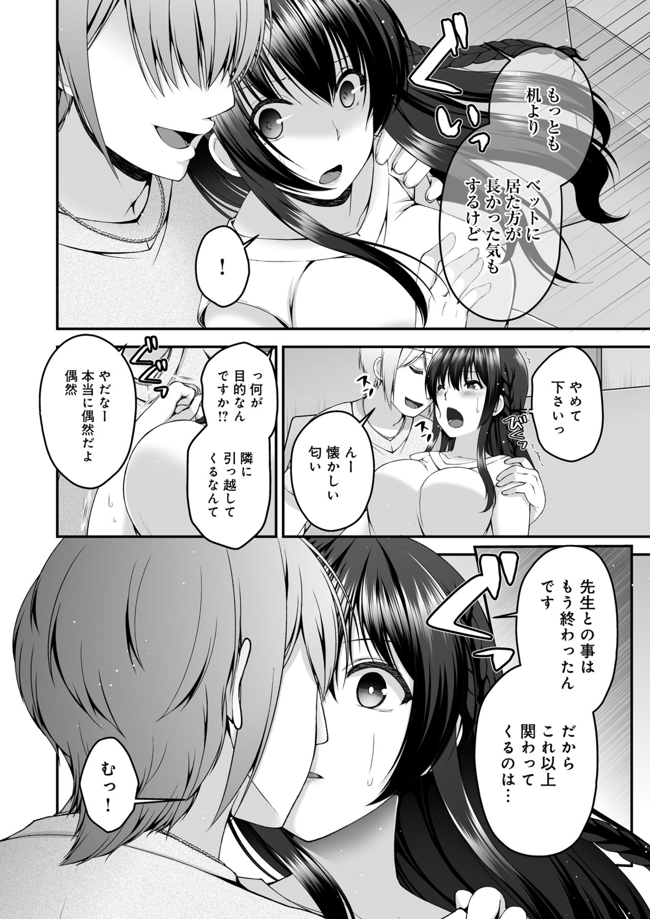 Boku no Kanojo ga Moto Kare ni NTR Saikaihatsu Rinshitsu ni Hibiku Mesu no Koe page 7 full
