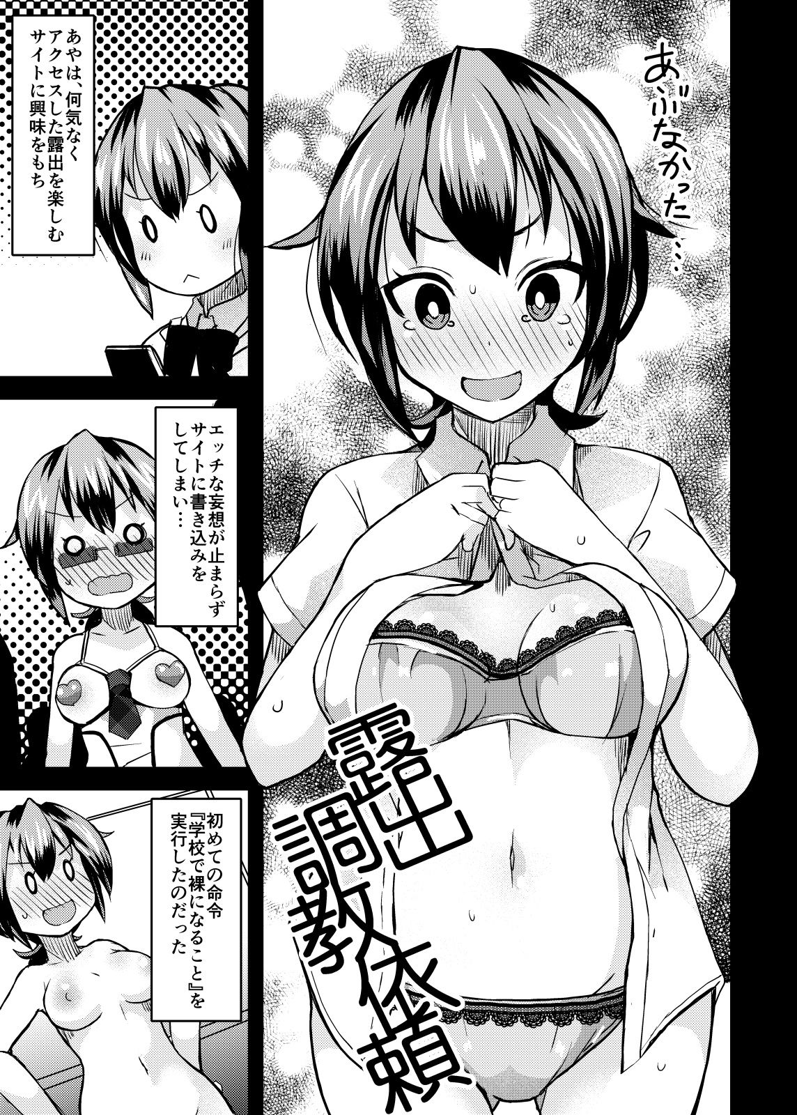 Roshutsu Choukyou Irai 2 page 3 full