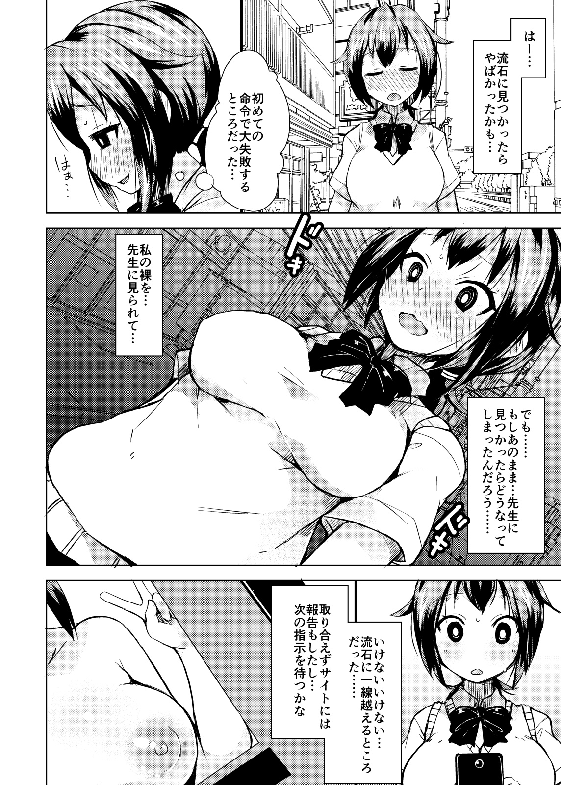 Roshutsu Choukyou Irai 2 page 4 full
