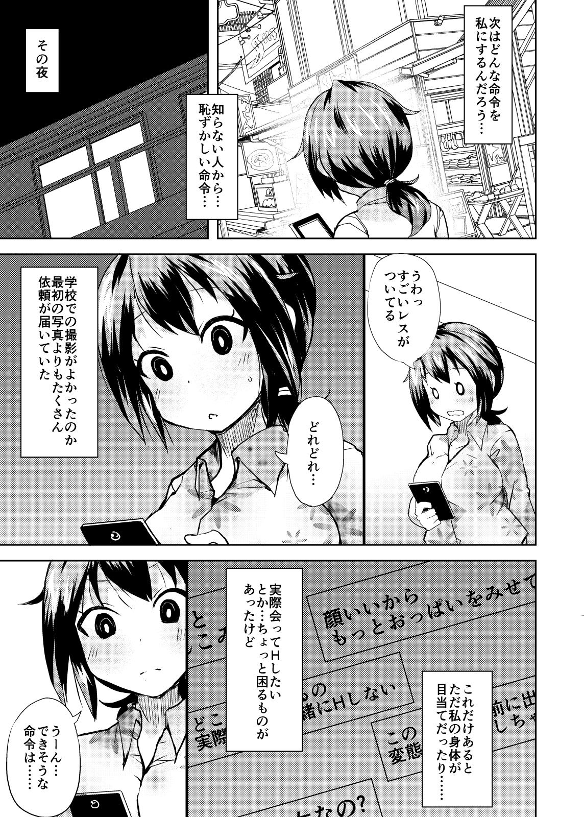 Roshutsu Choukyou Irai 2 page 5 full