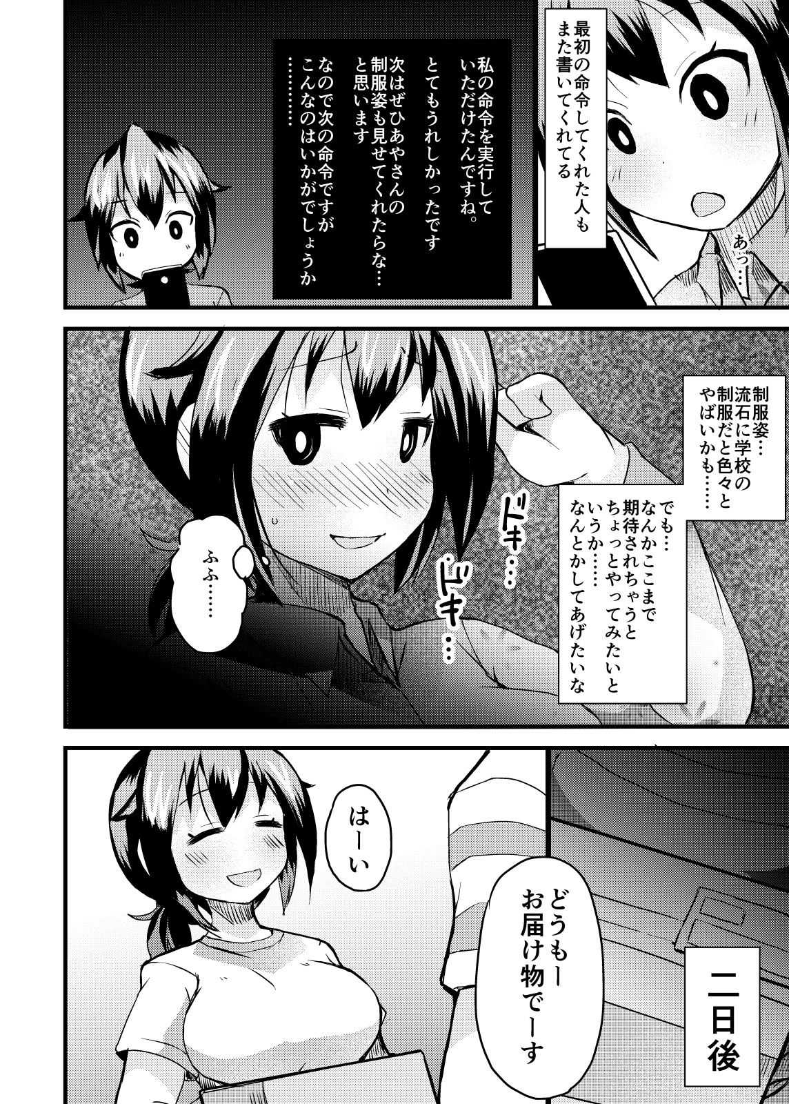 Roshutsu Choukyou Irai 2 page 6 full