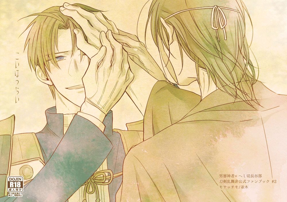 Koi wa Tsurai page 1 full