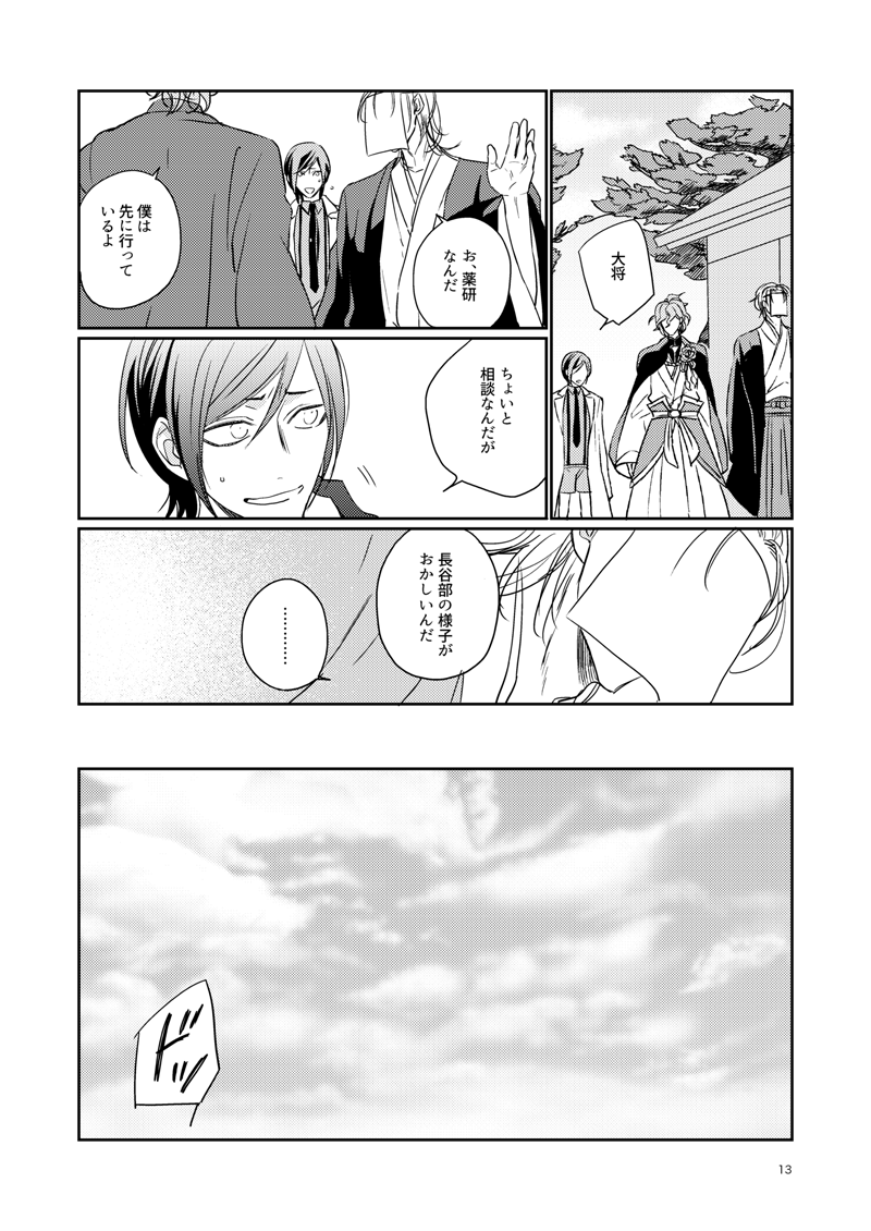 Koi wa Tsurai page 10 full