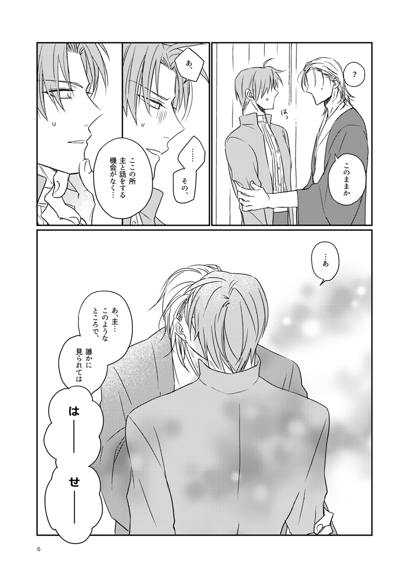 Koi wa Tsurai page 3 full