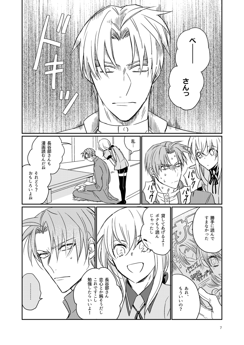 Koi wa Tsurai page 4 full