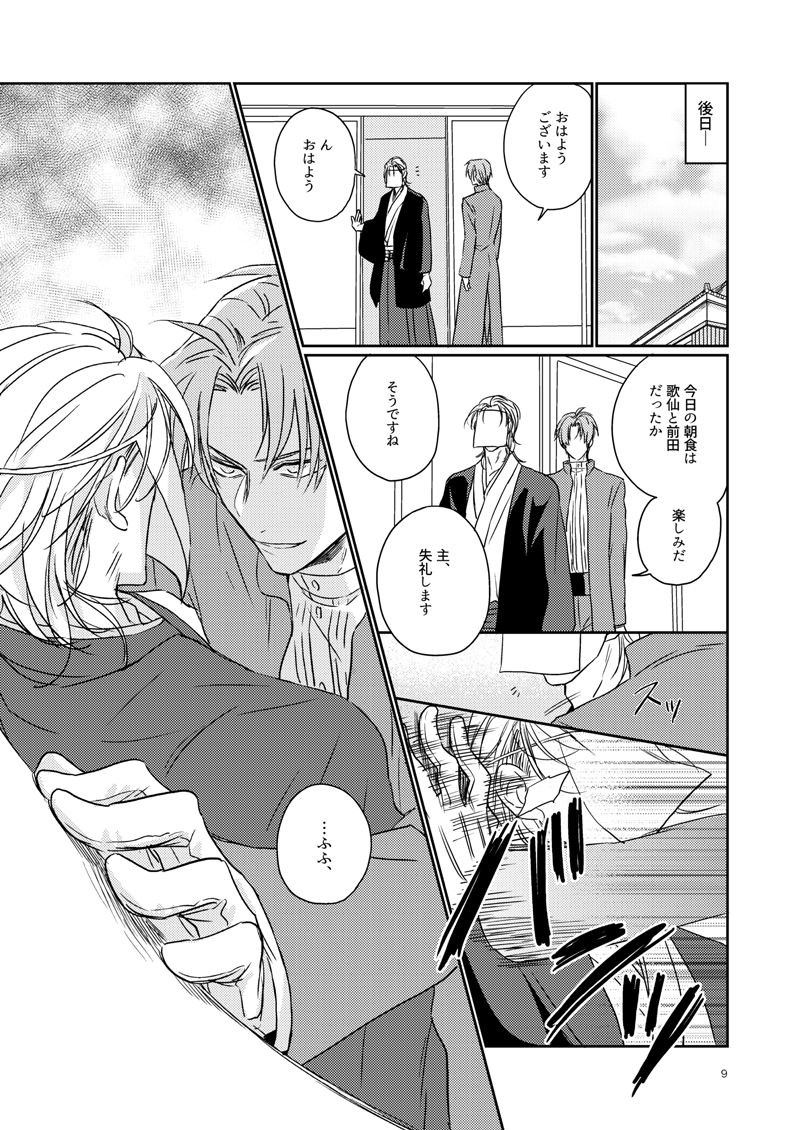 Koi wa Tsurai page 6 full