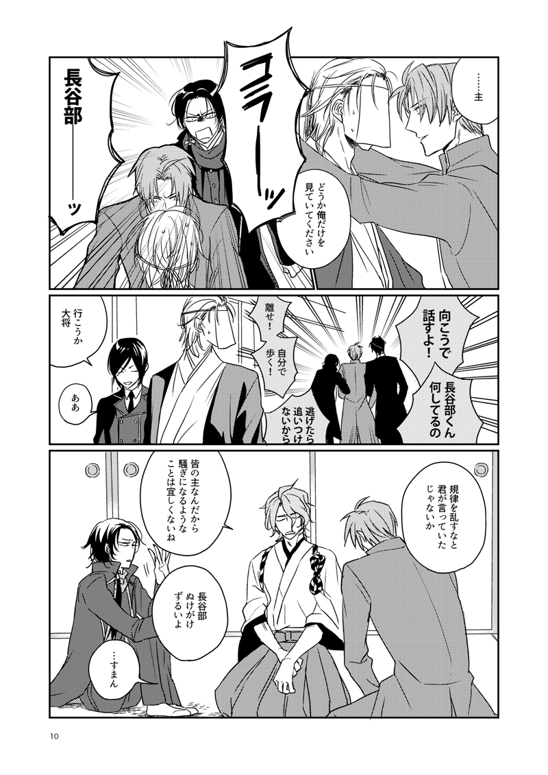 Koi wa Tsurai page 7 full