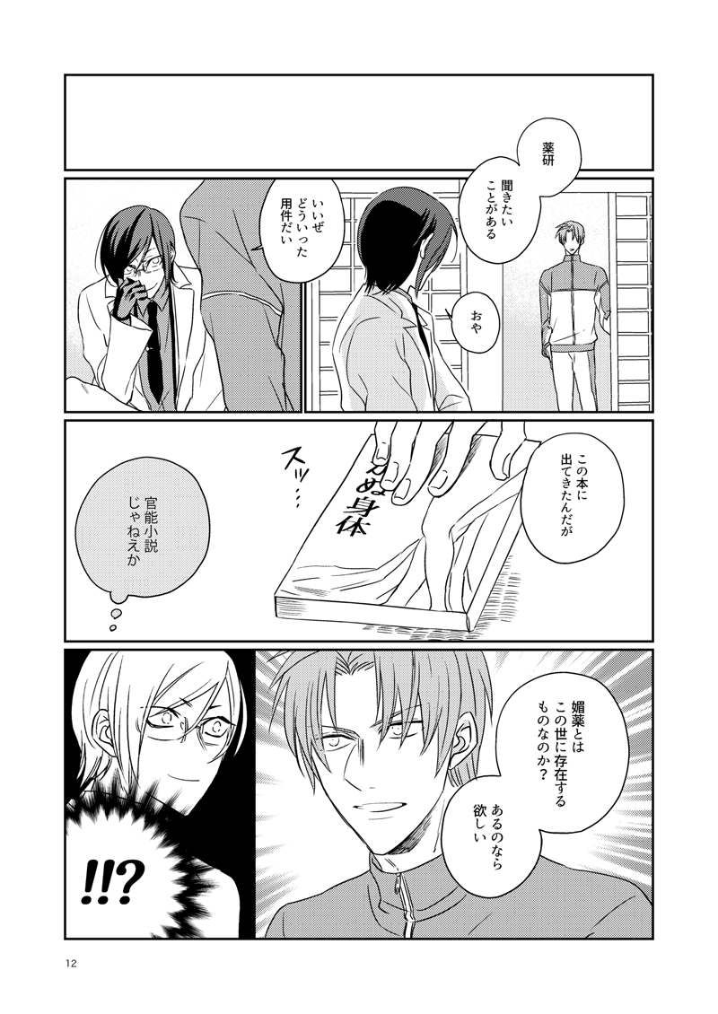 Koi wa Tsurai page 9 full