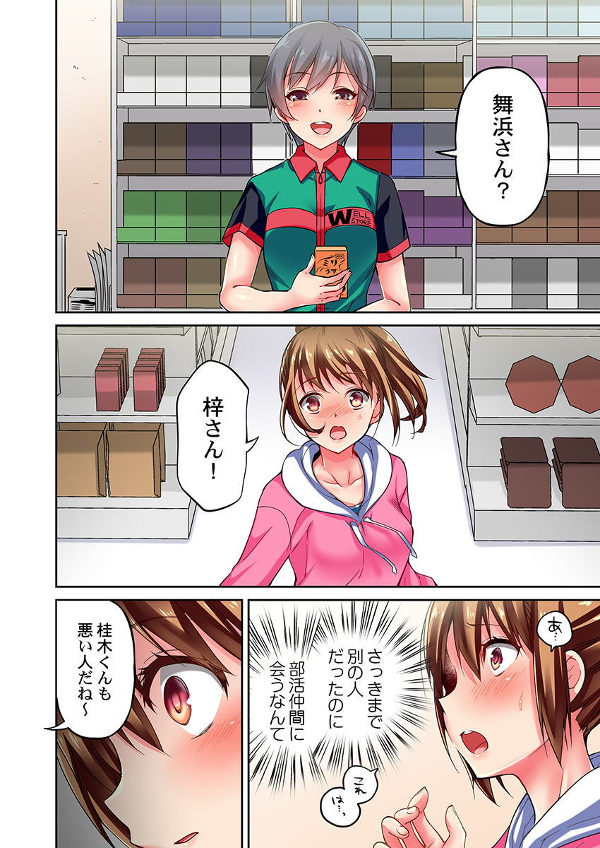 Maihama Yuki no Ikigao wa Bukatsu Komon no Ore shika Shiranai Ch. 3 page 4 full