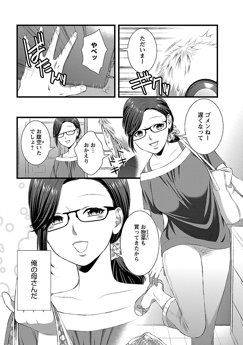 おれンちの母さん～俺のムスコが大変なことに！？～ ： 1 page 10 full