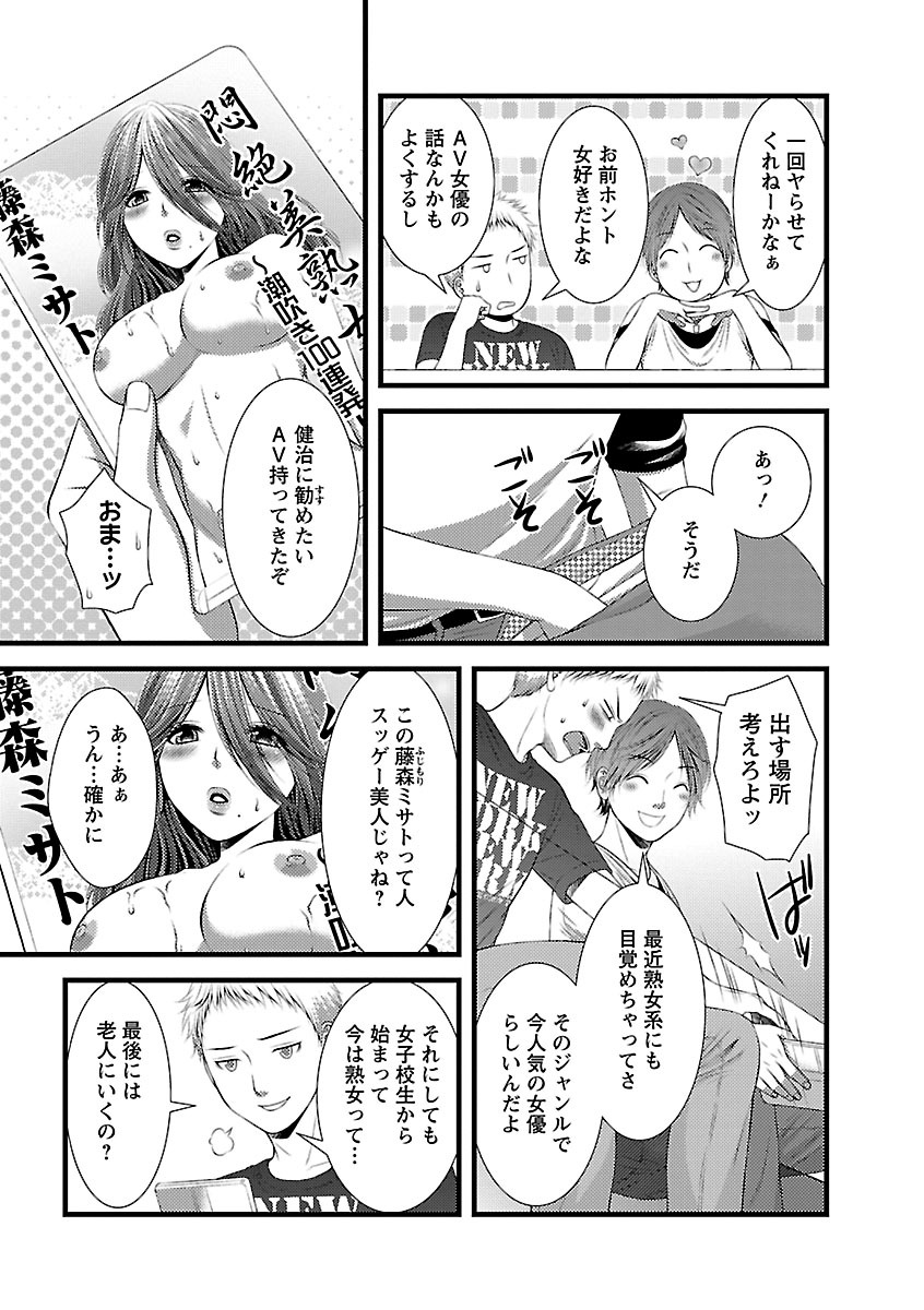 おれンちの母さん～俺のムスコが大変なことに！？～ ： 1 page 8 full