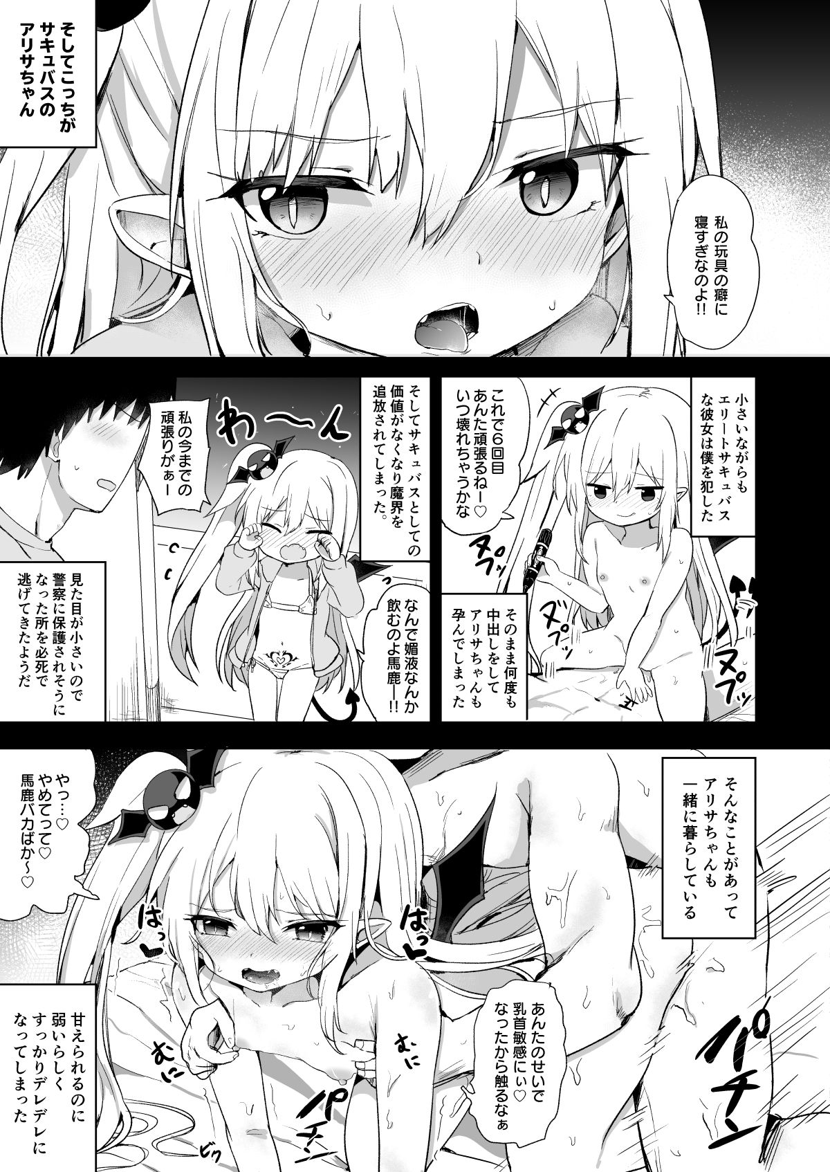 Zoku Ponkotsu Succubus-chan page 4 full