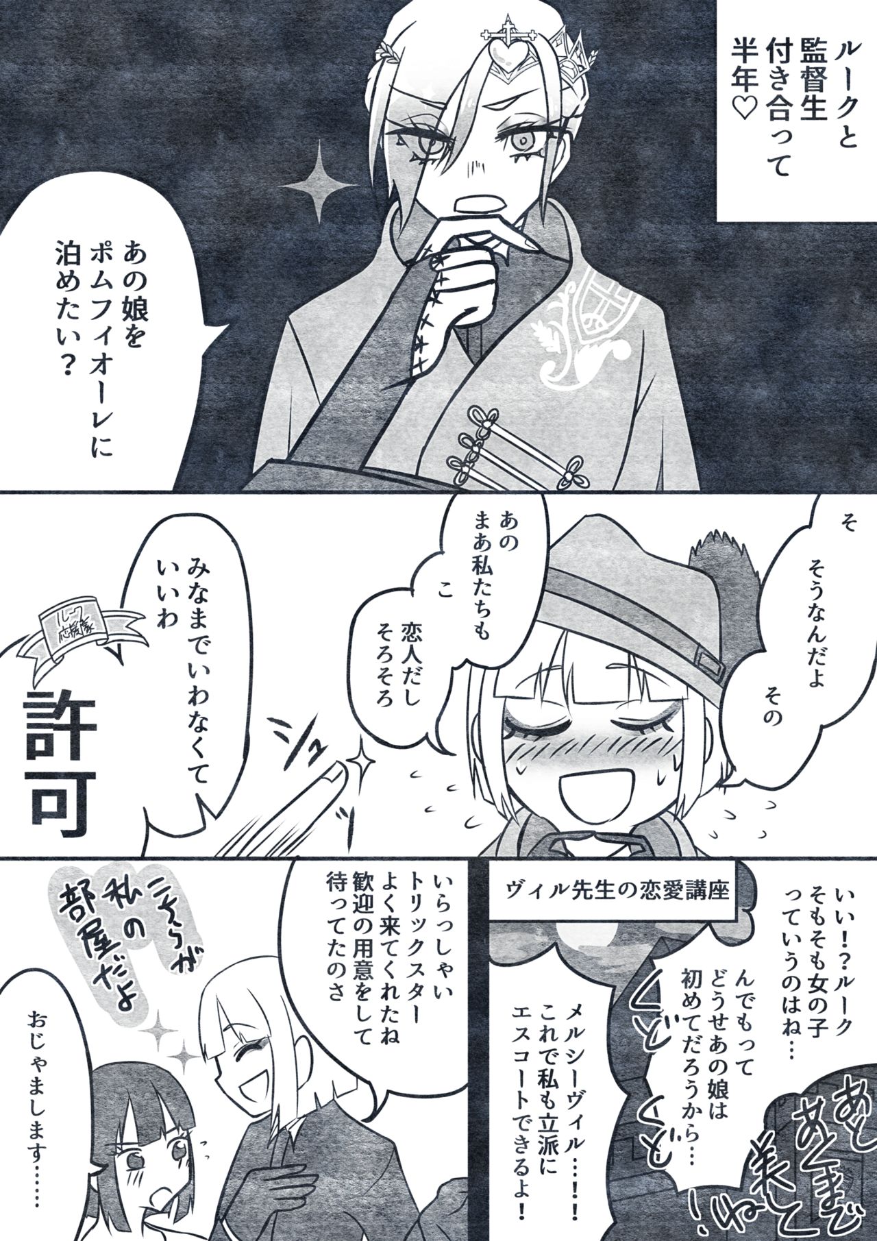 Ruku Kan ♀ Gao Yuu Shoya Ni Charenji Shita Hanashi page 1 full